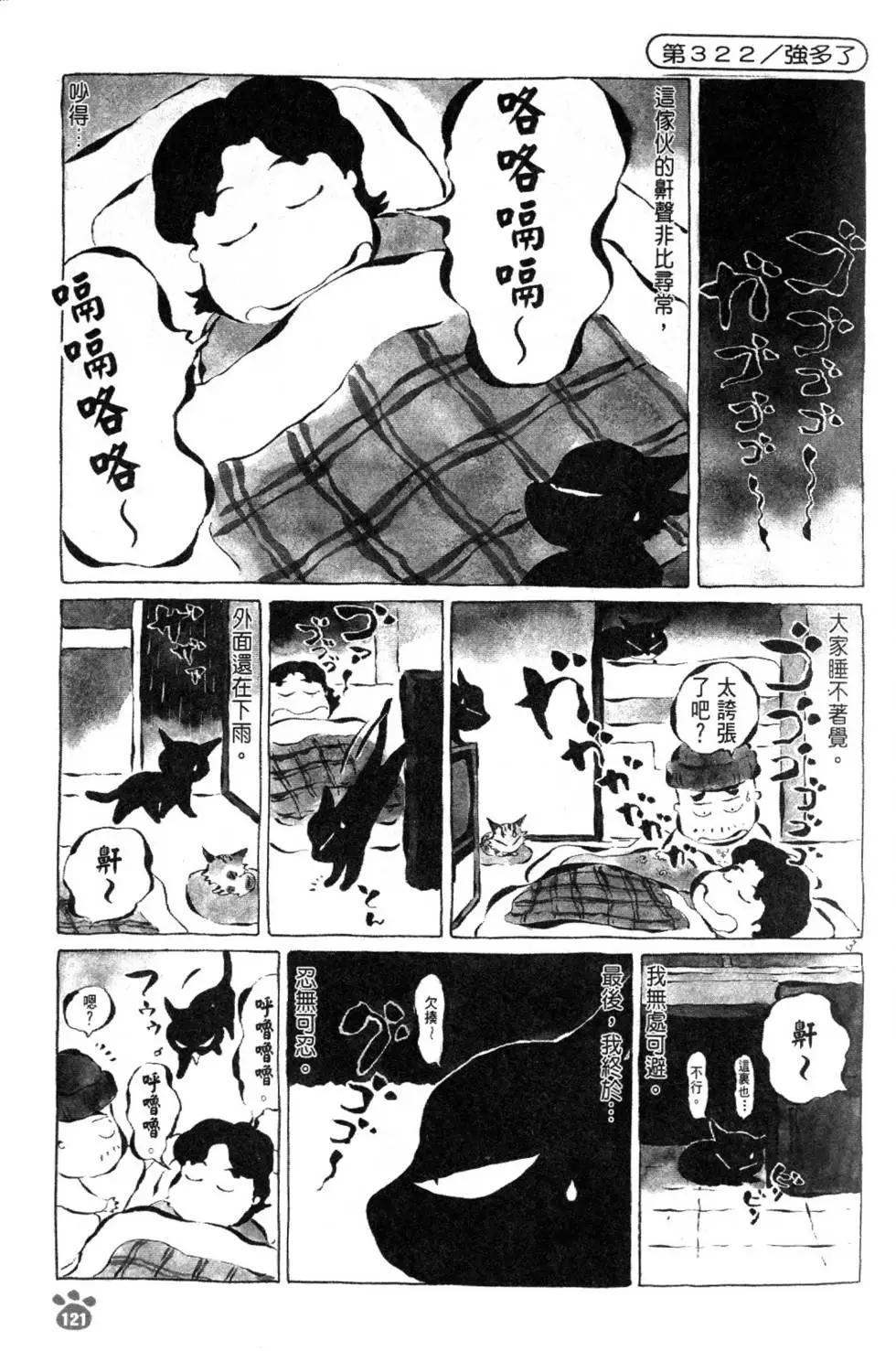 酷貓小黑的生活日記 - 第05卷(3/3) - 5