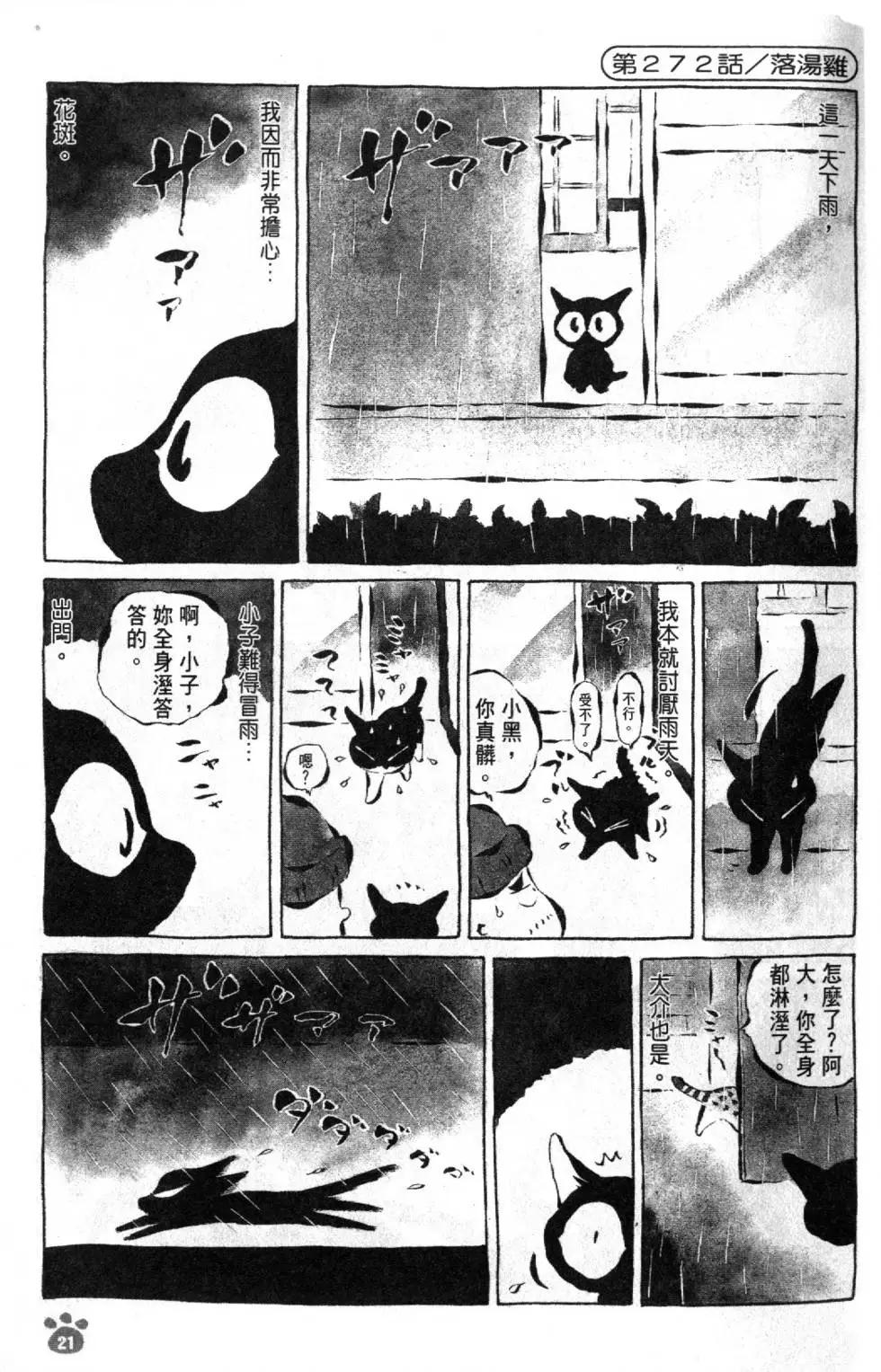 酷貓小黑的生活日記 - 第05卷(1/3) - 6