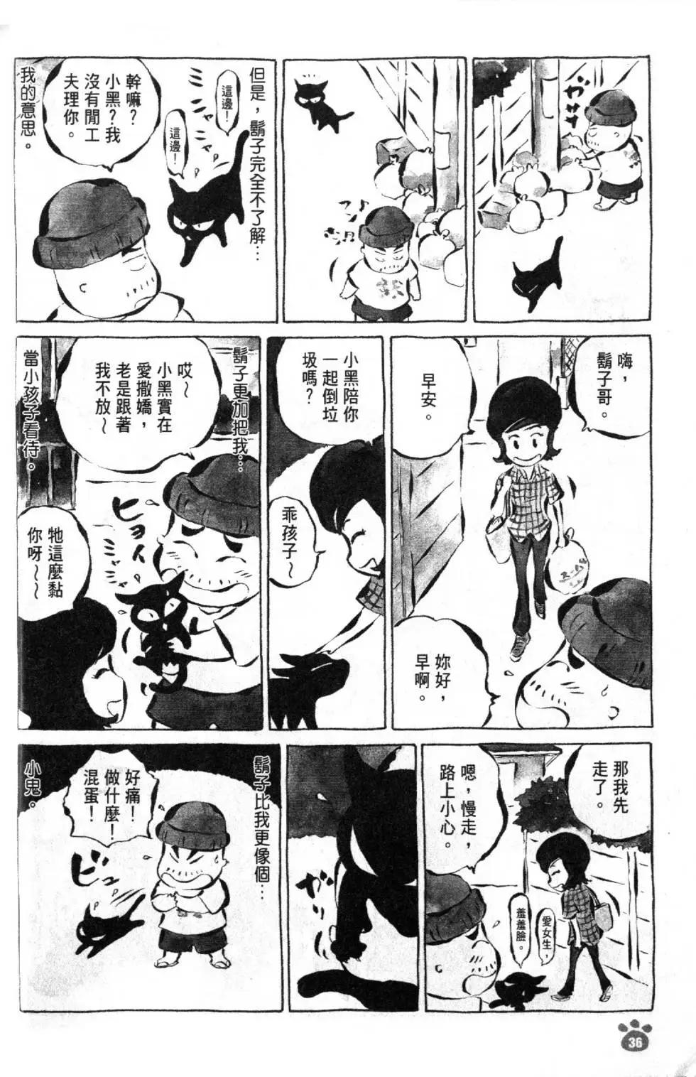 酷貓小黑的生活日記 - 第05卷(1/3) - 5