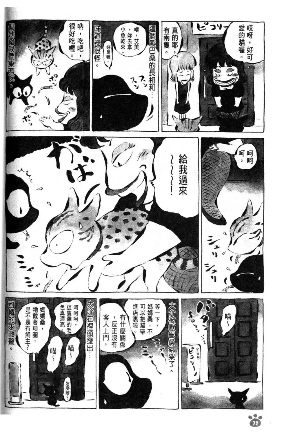 酷貓小黑的生活日記 - 第05卷(2/3) - 3