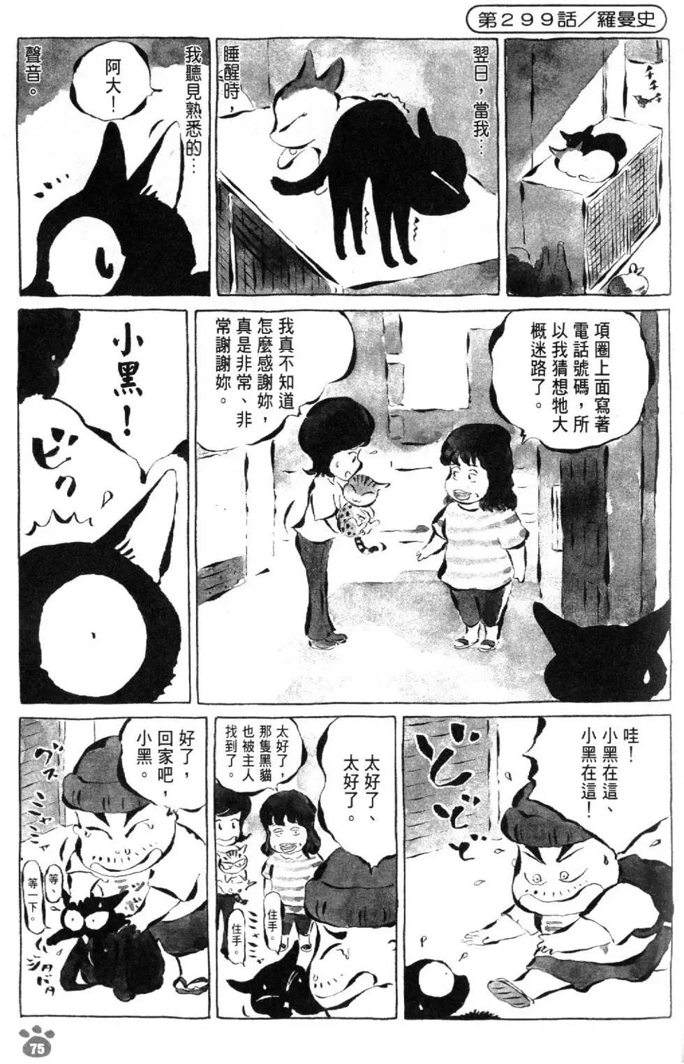 酷貓小黑的生活日記 - 第05卷(2/3) - 6