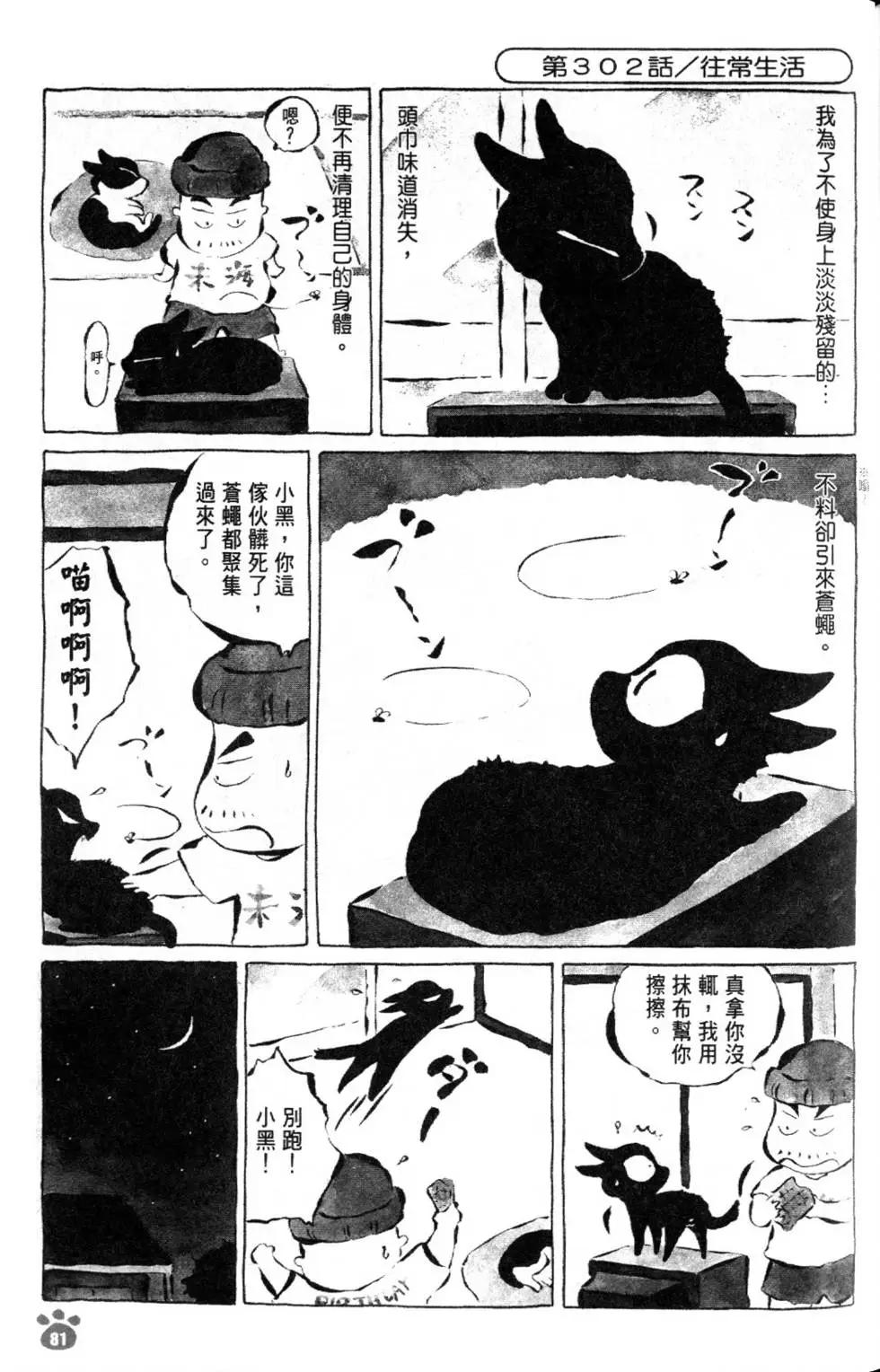 酷貓小黑的生活日記 - 第05卷(2/3) - 4