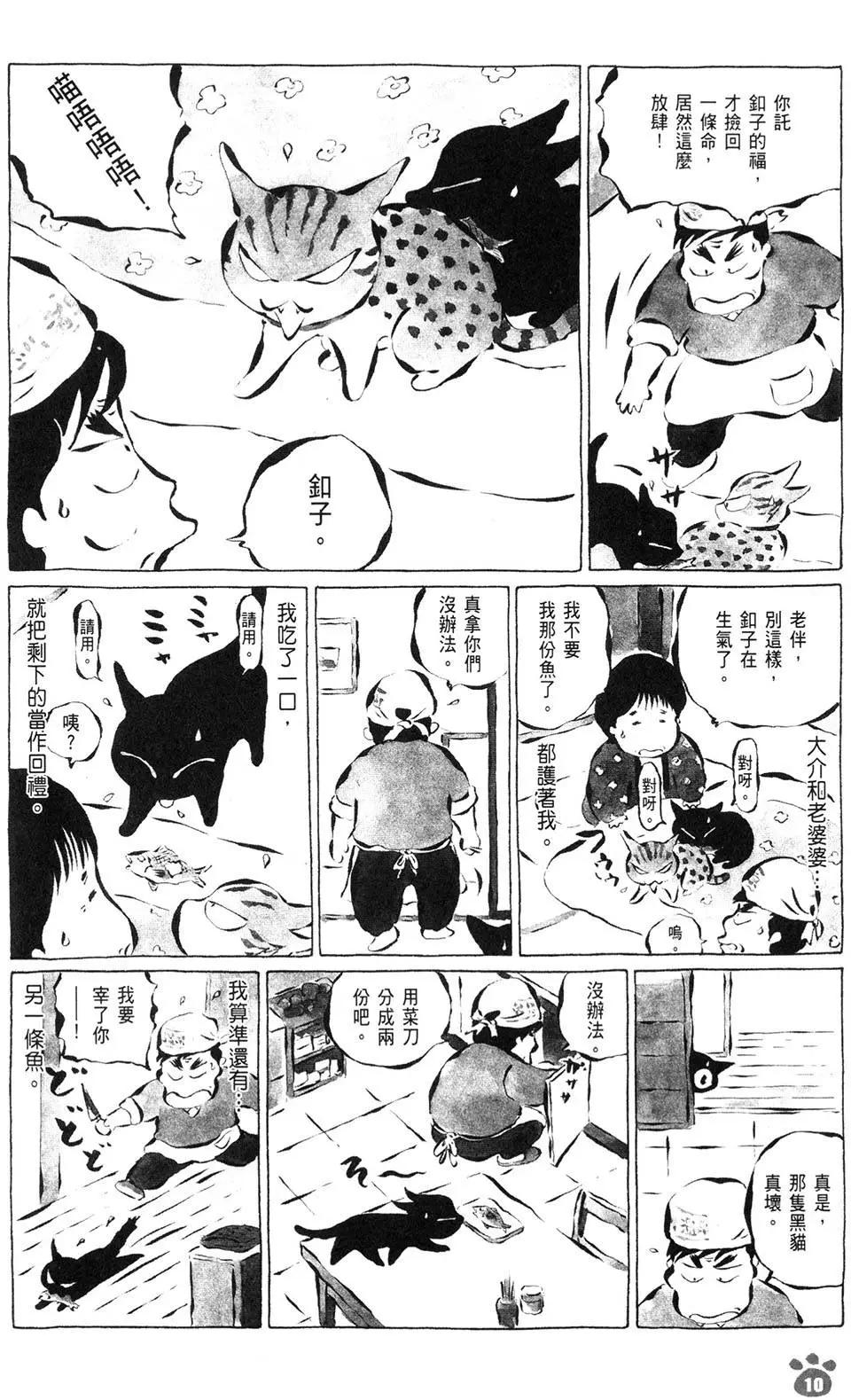 酷貓小黑的生活日記 - 第07卷(1/3) - 3