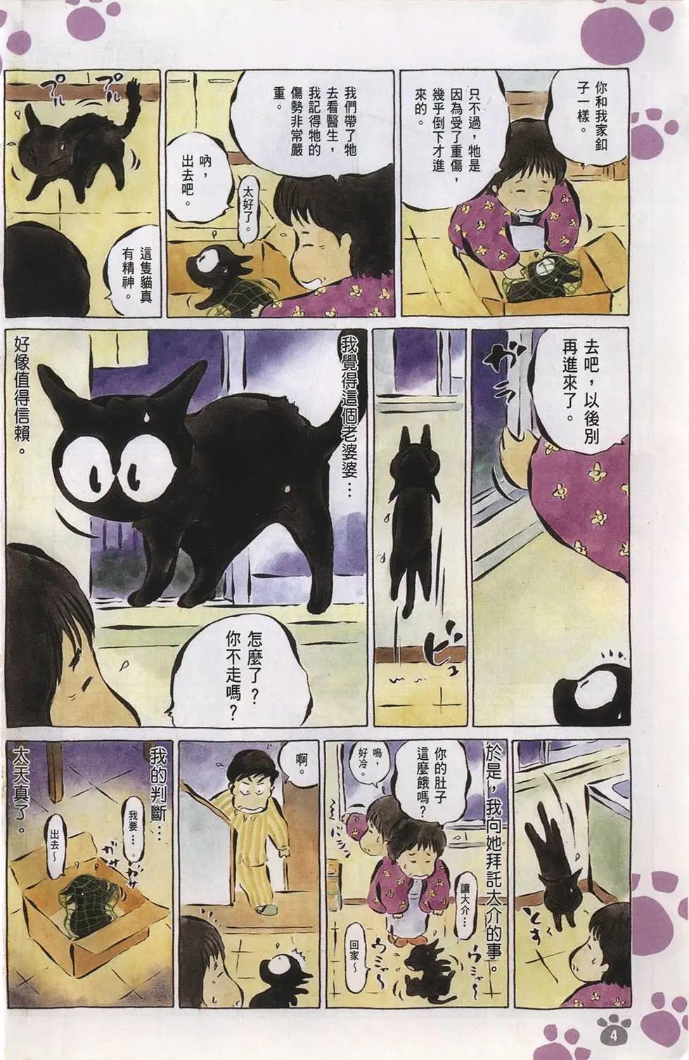 酷貓小黑的生活日記 - 第07卷(1/3) - 5