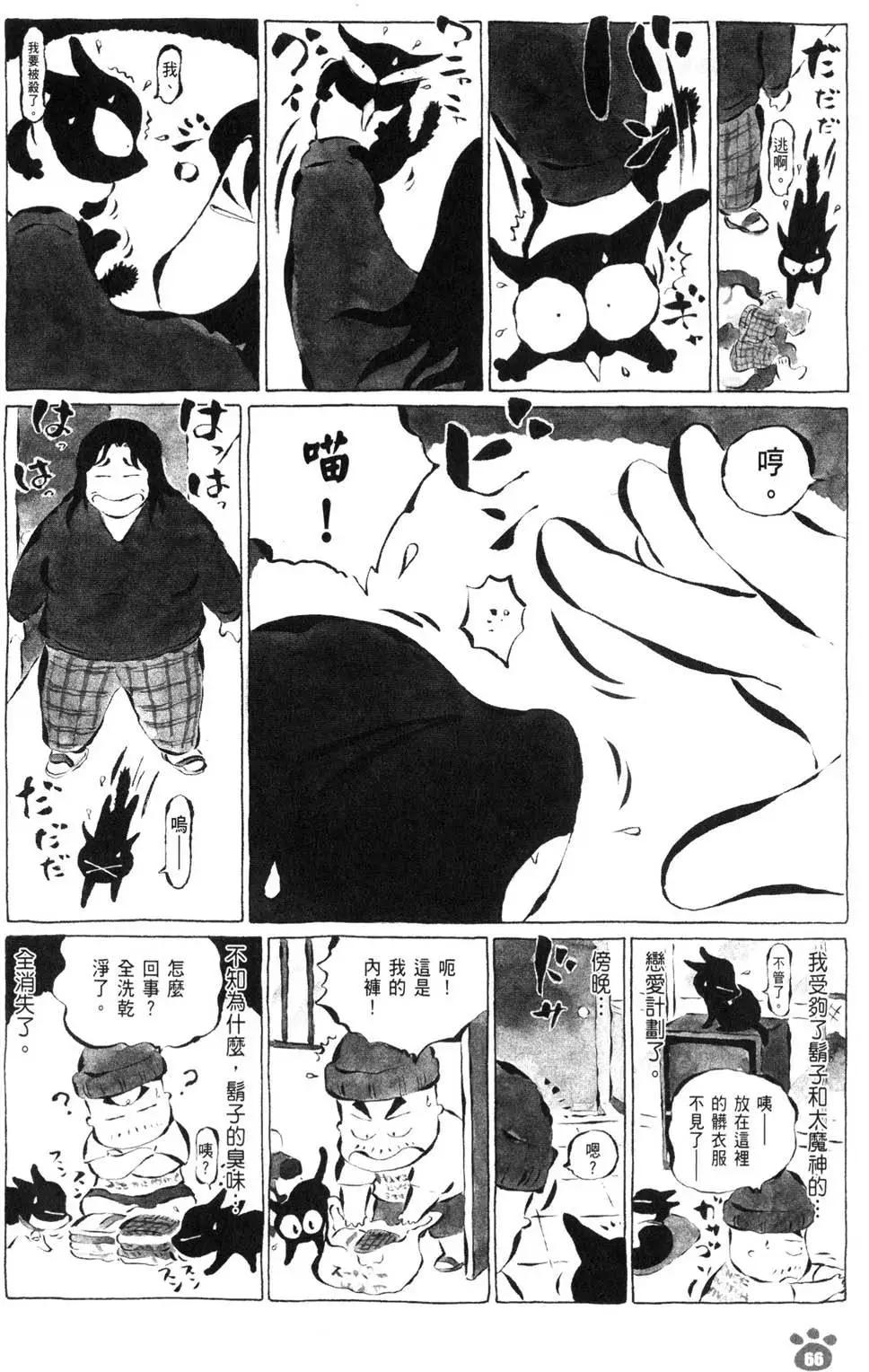 酷貓小黑的生活日記 - 第07卷(2/3) - 5