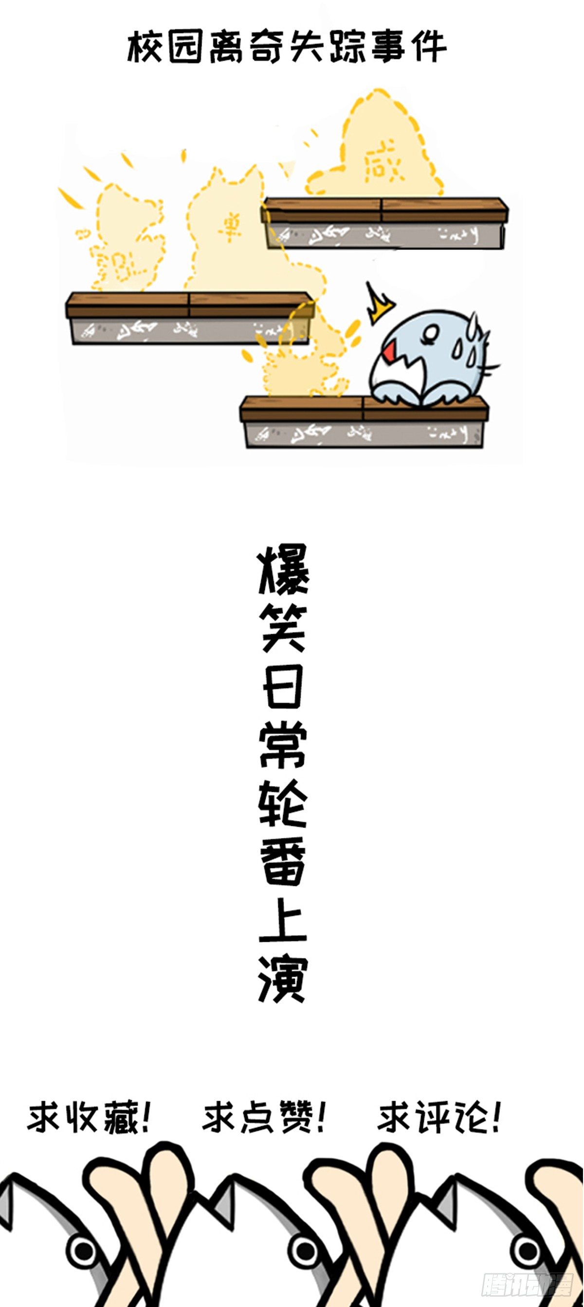 开学新鲲新气象01-第1话