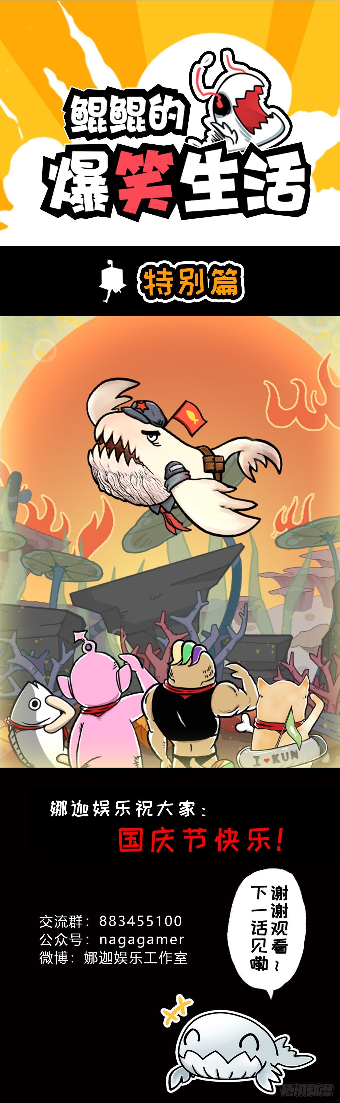 国庆特别篇-第11话