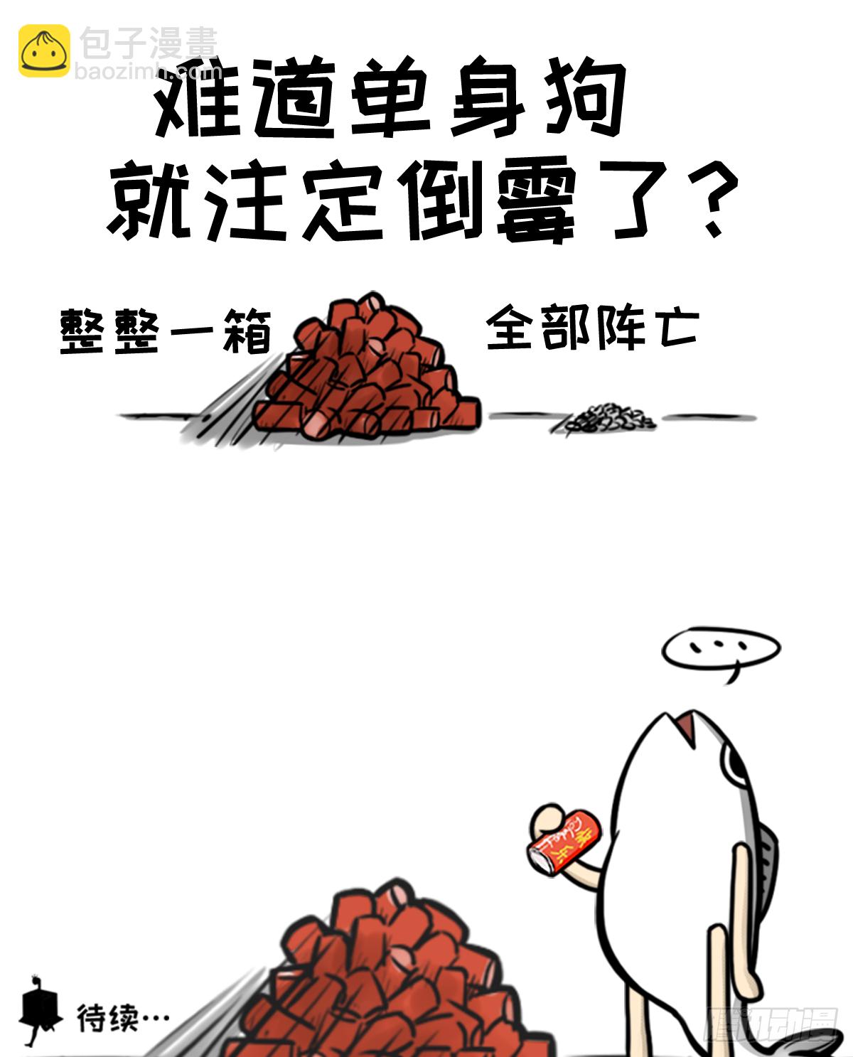 秋田水逆的一天-第13话