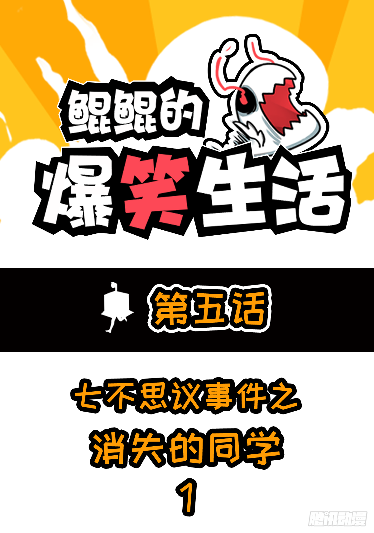 七不思议事件之消失的同学01-第15话