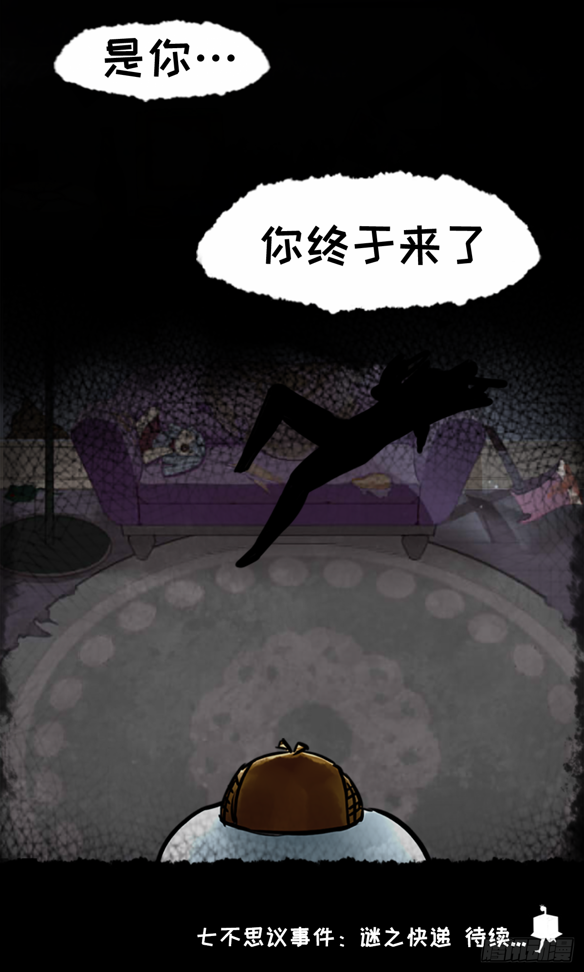 七不思议事件：谜之快递 上-第17话