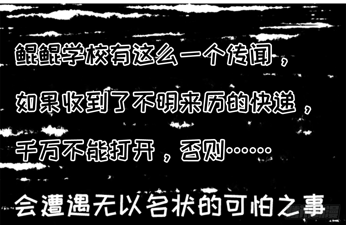 七不思议事件：谜之快递 上-第17话