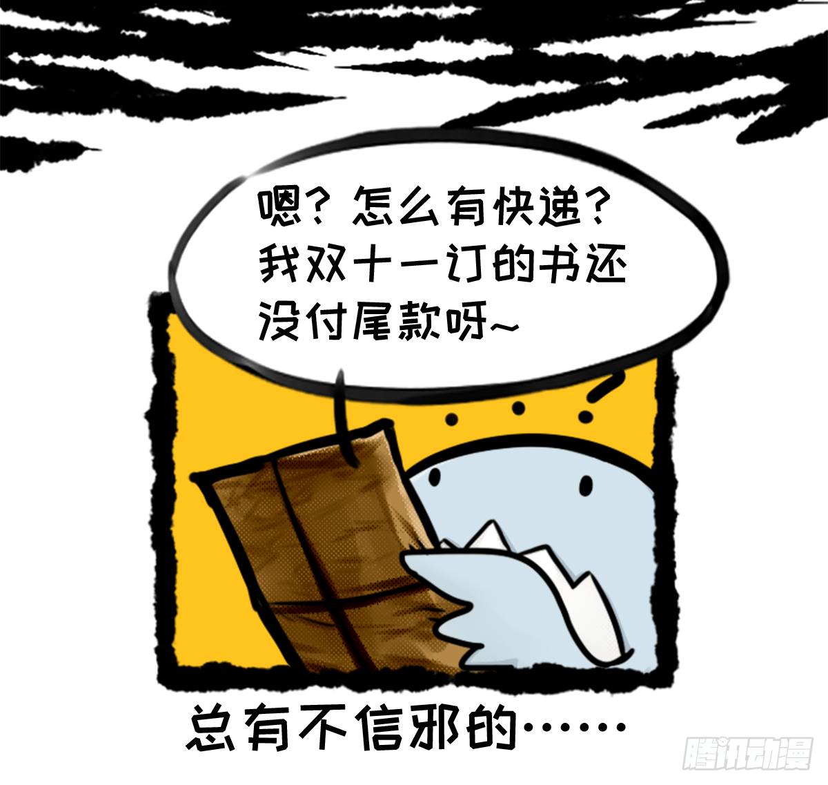 七不思议事件：谜之快递 上-第17话