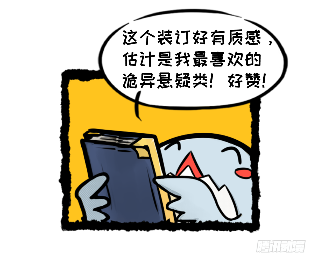 七不思议事件：谜之快递 上-第17话