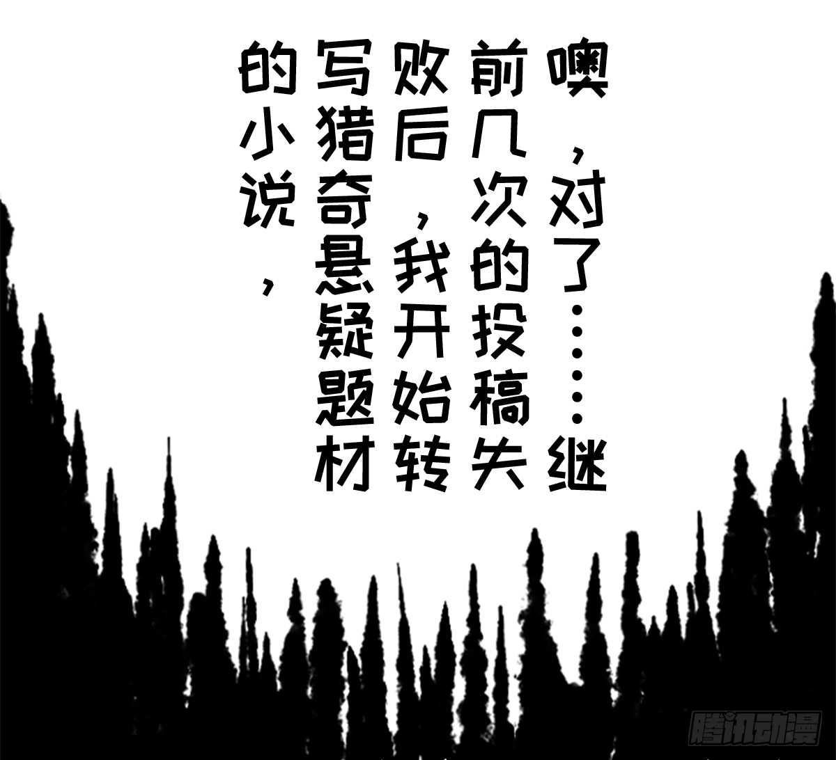 七不思议事件：谜之快递 上-第17话