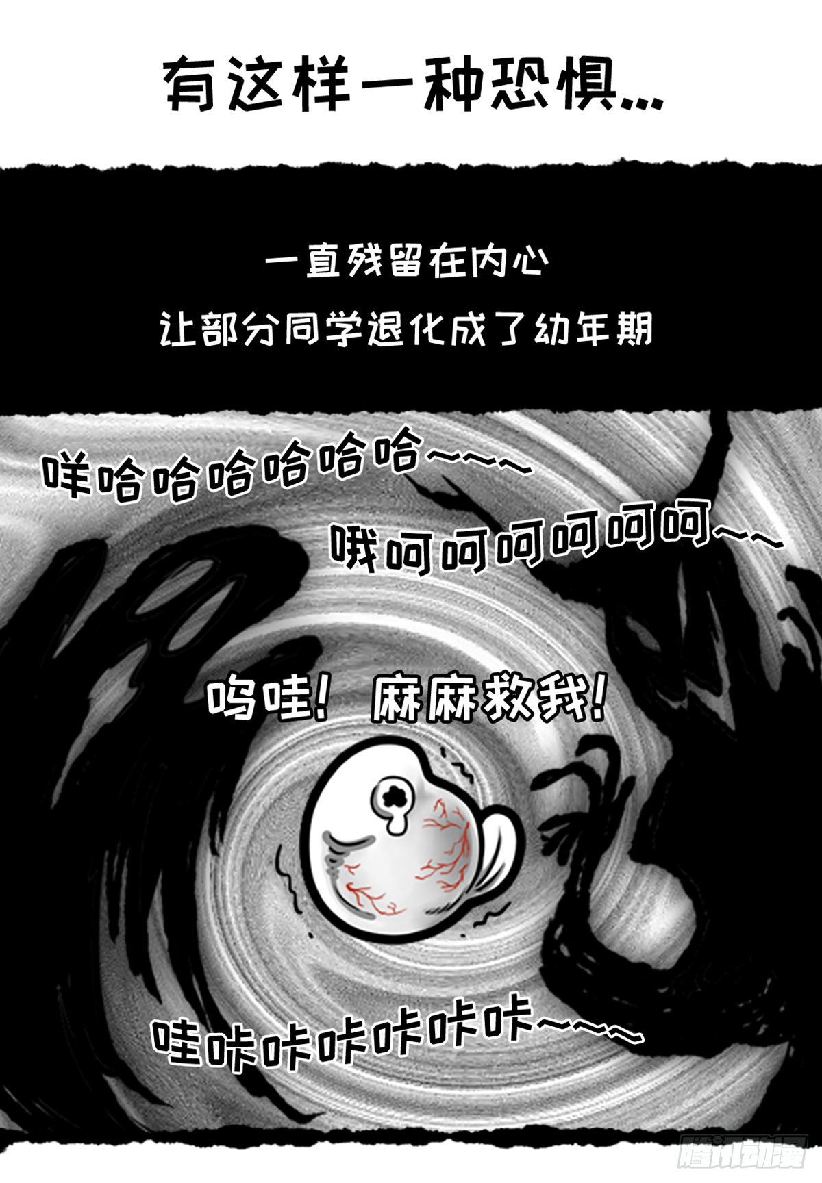 万圣后遗症-第19话