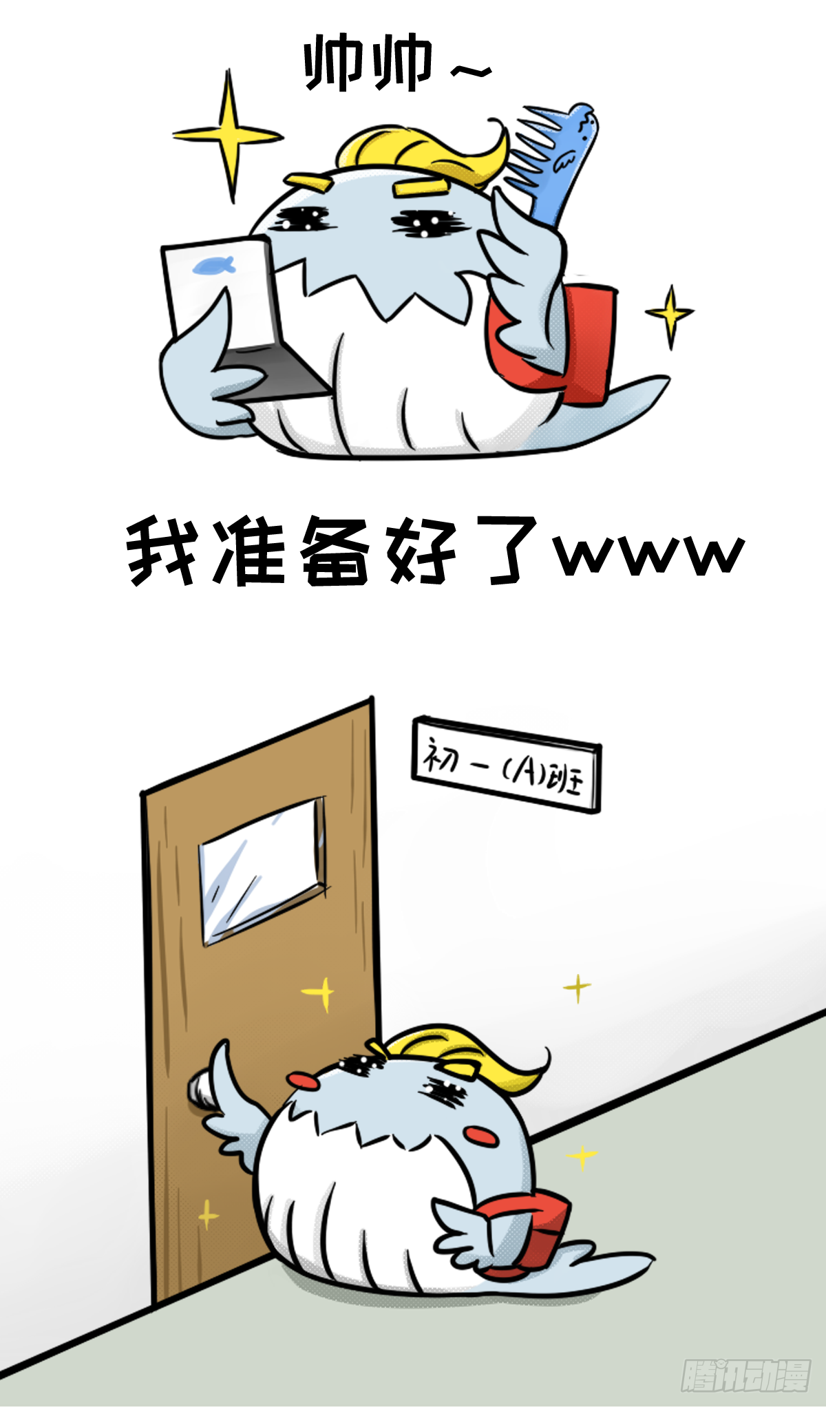 开学新鲲新气象03-第3话