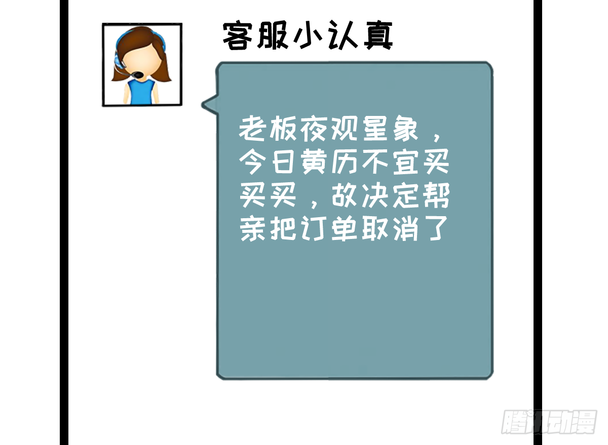 绝望双十一-第21话