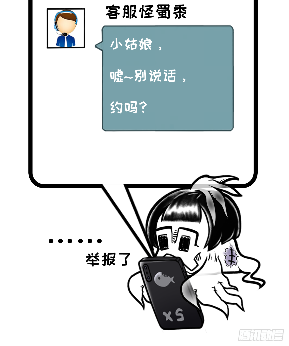 绝望双十一-第21话