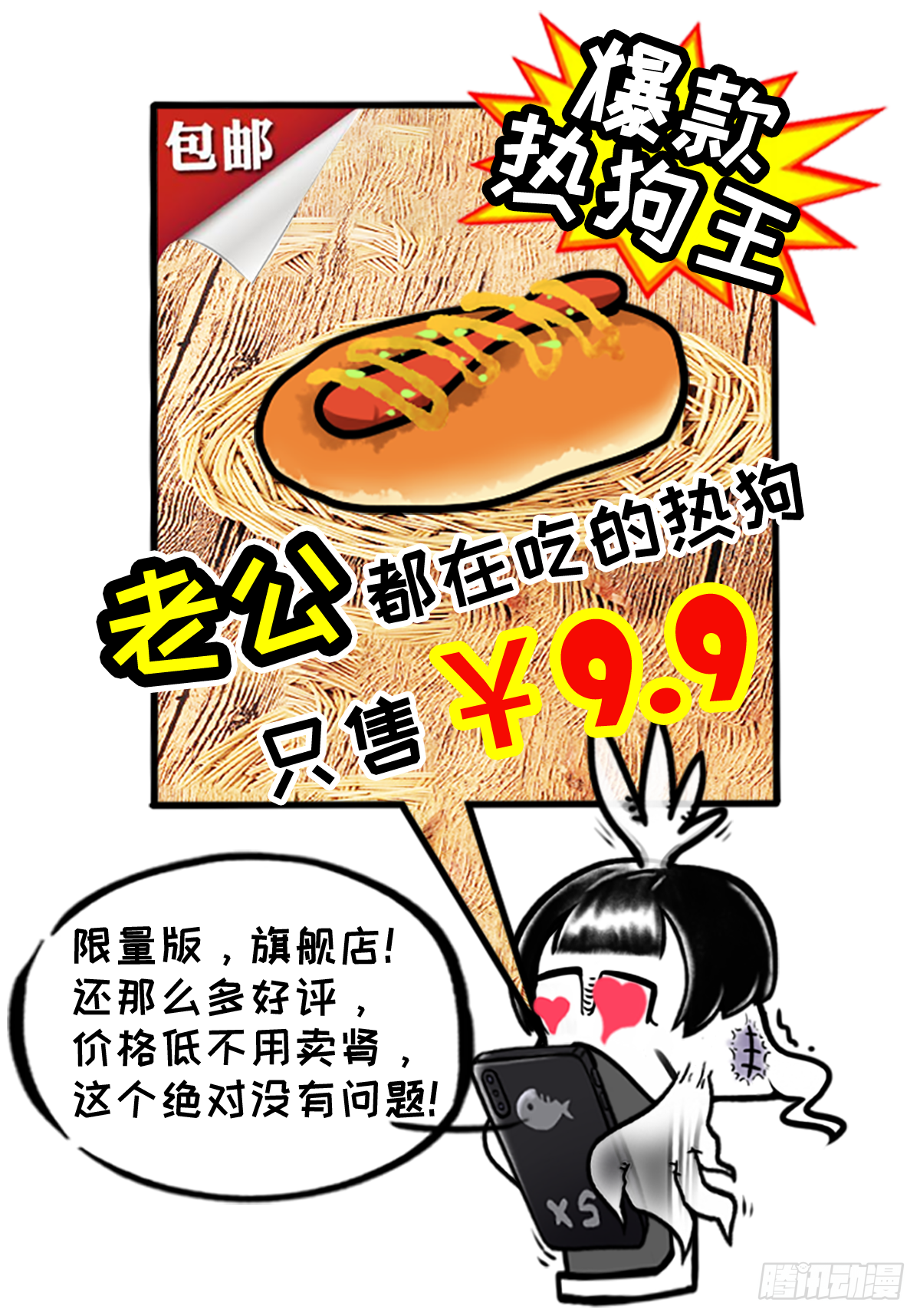 绝望双十一-第21话