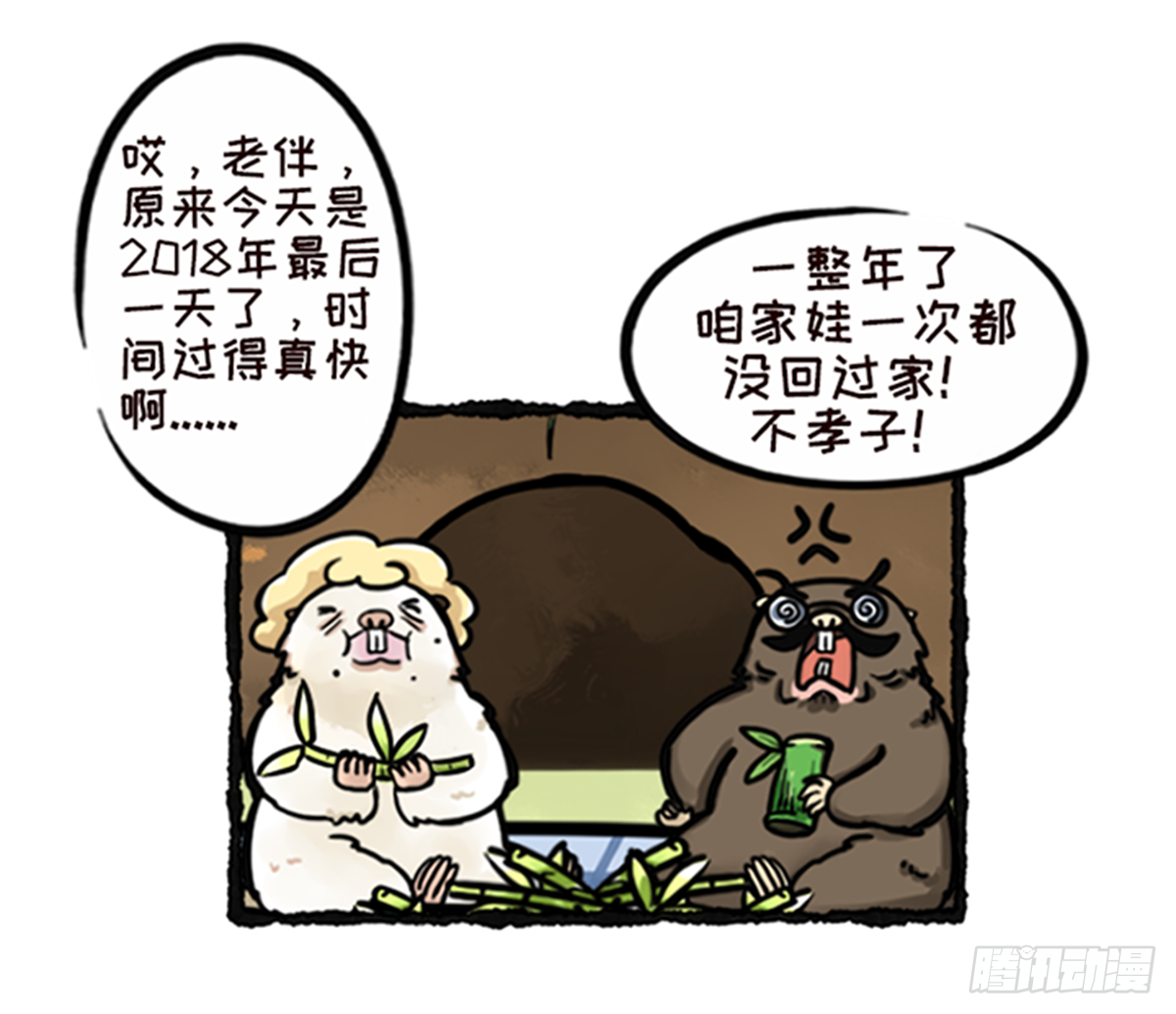 新年快乐-第27话