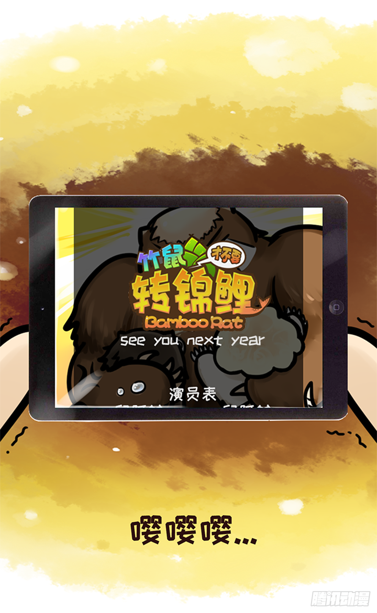 新年快乐-第27话