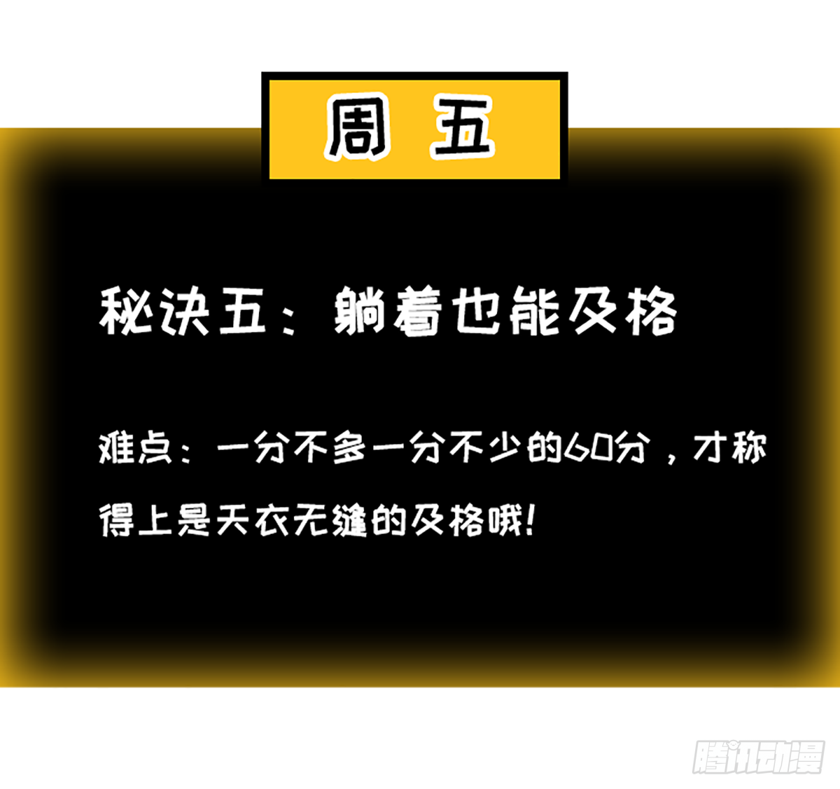 躺赢的秘籍 之二-第29话