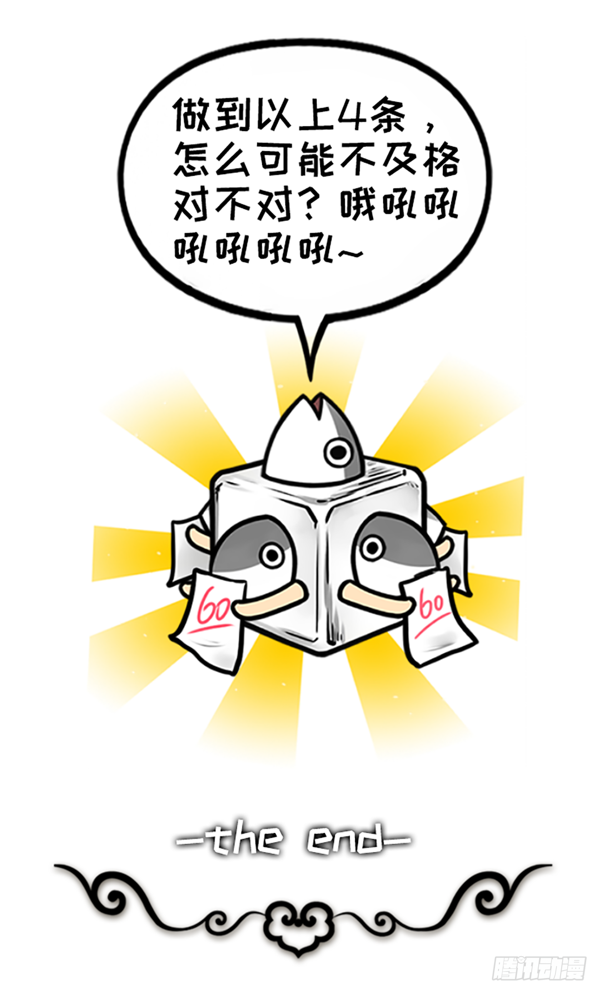 躺赢的秘籍 之二-第29话