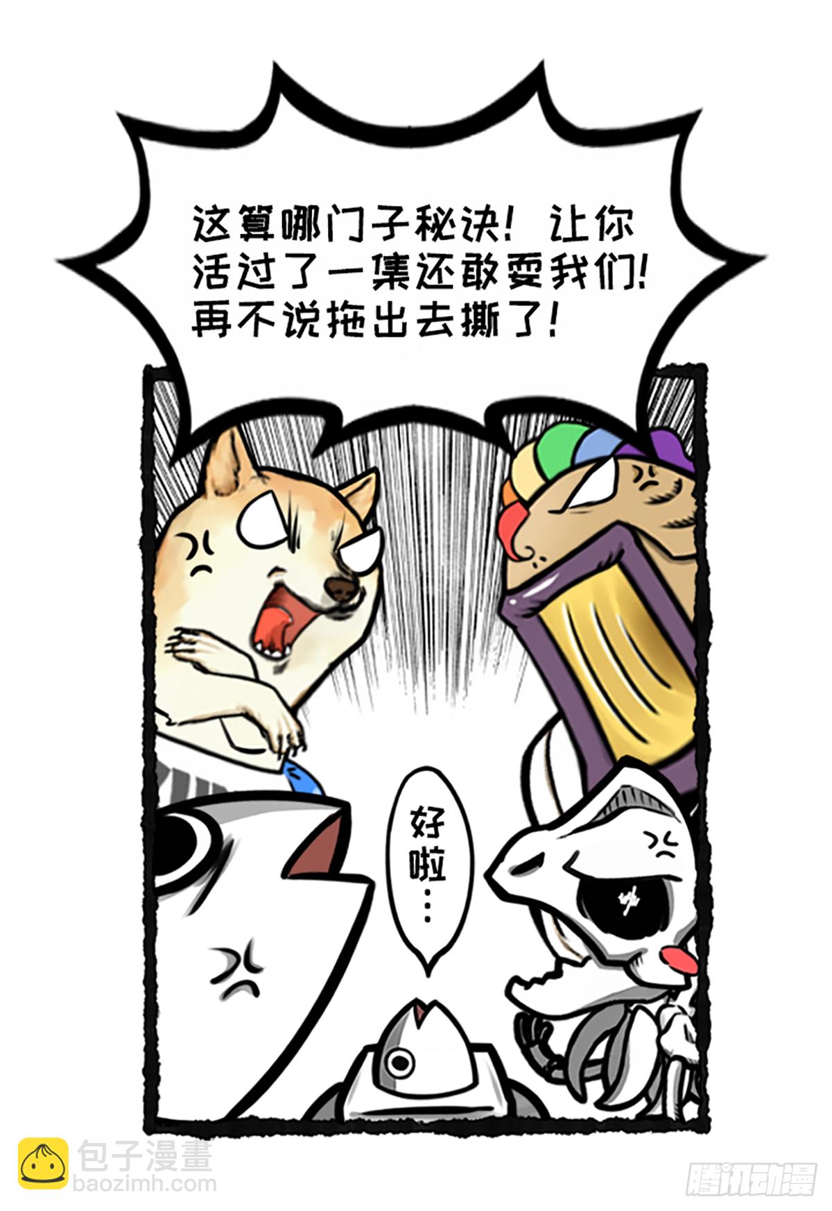 躺赢的秘籍 之二-第29话