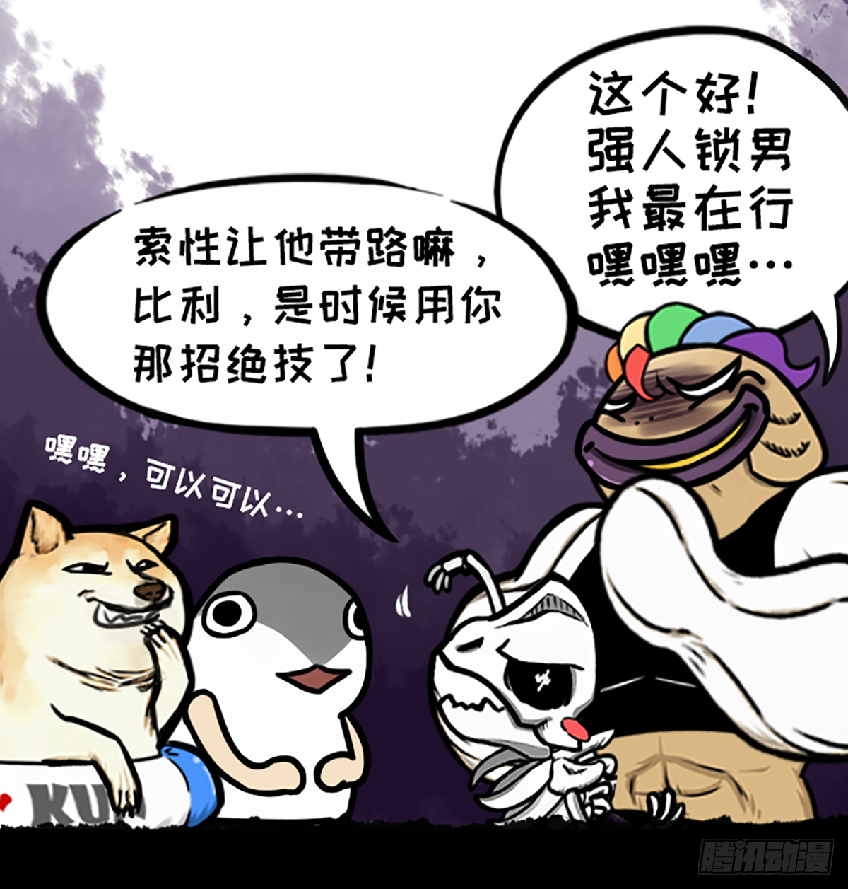 躺赢的秘籍 之二-第29话