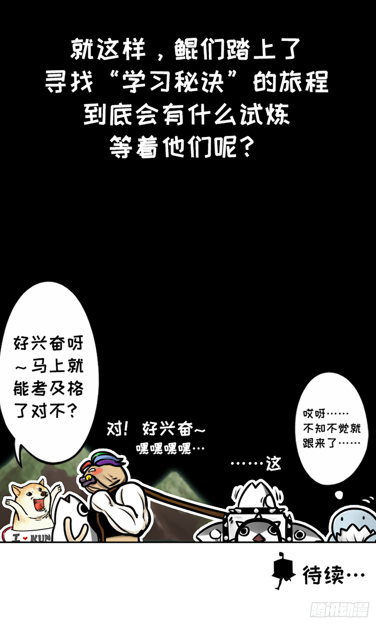 躺赢的秘籍 之二-第29话