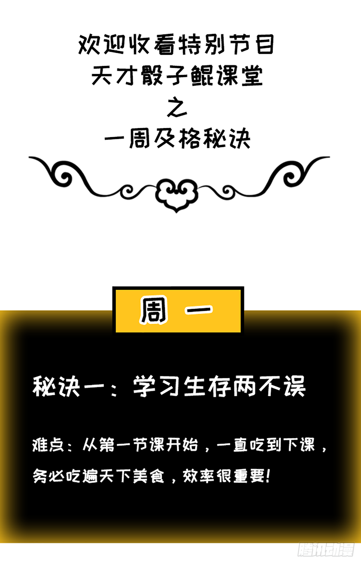 躺赢的秘籍 之二-第29话