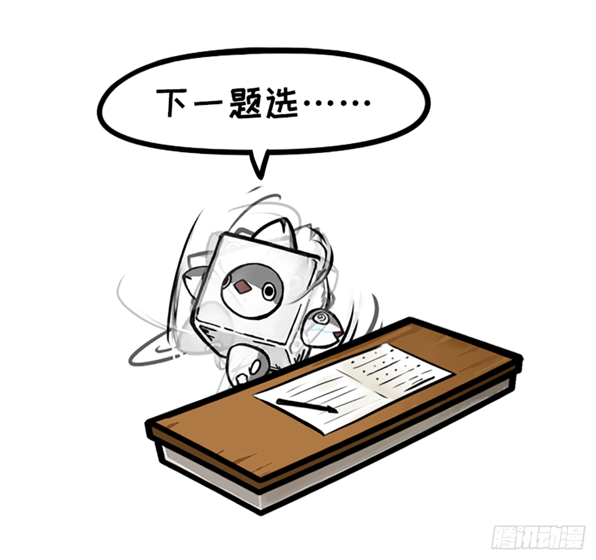 躺赢的秘籍 之二-第29话