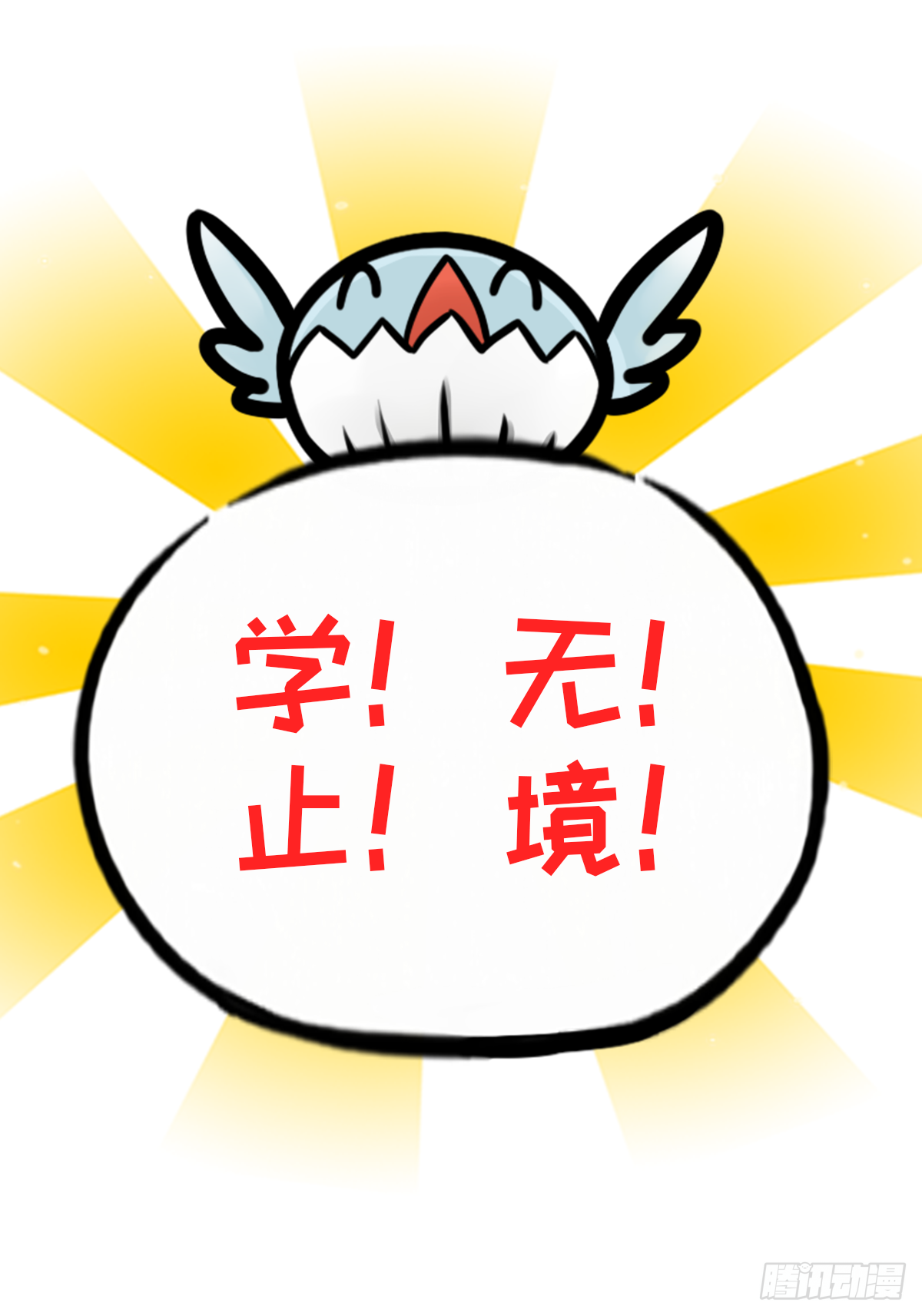 躺赢的秘籍 之四-第31话