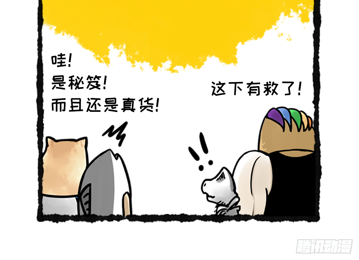 躺赢的秘籍 之四-第31话