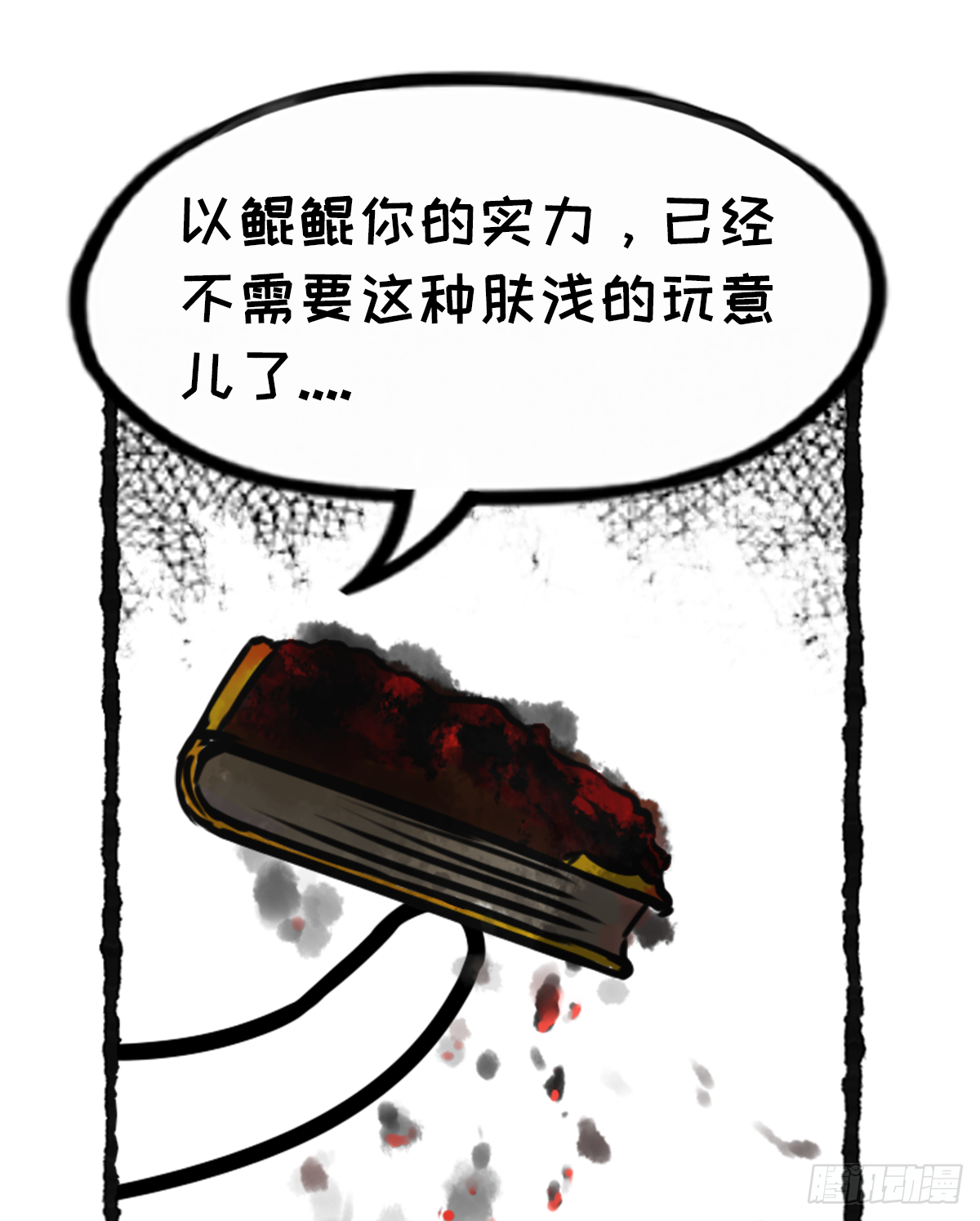 躺赢的秘籍 之四-第31话