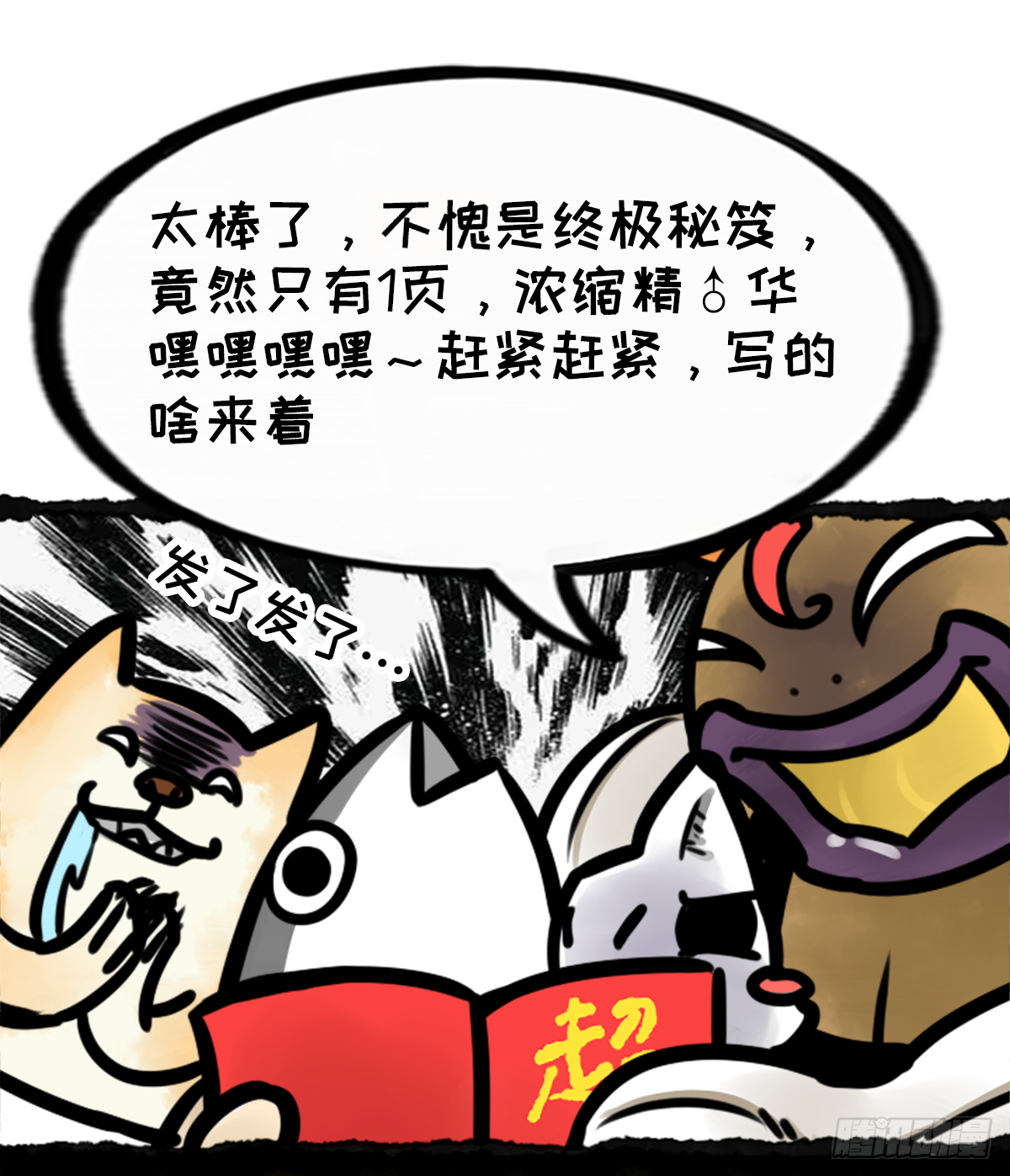 躺赢的秘籍 之四-第31话