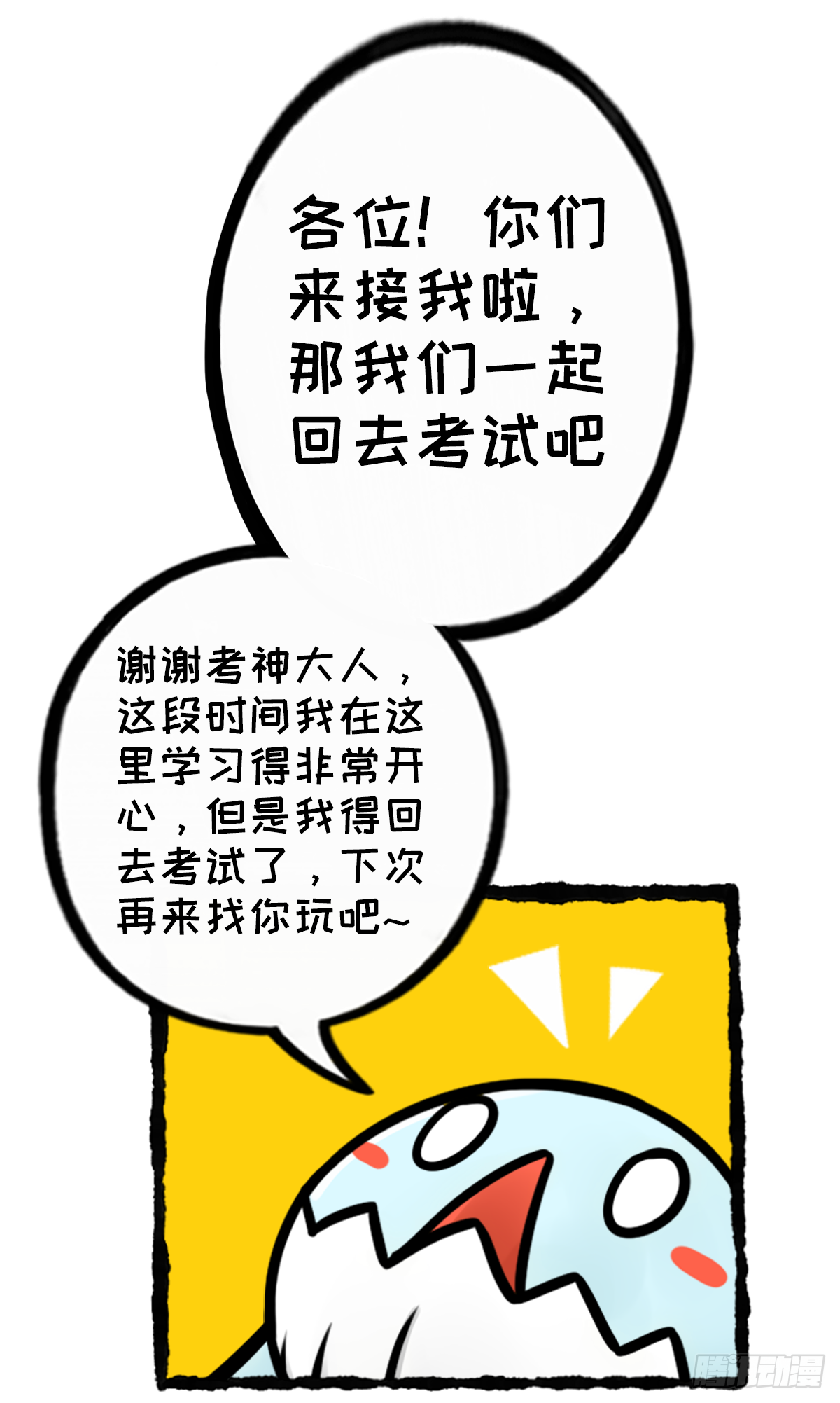 躺赢的秘籍 之四-第31话