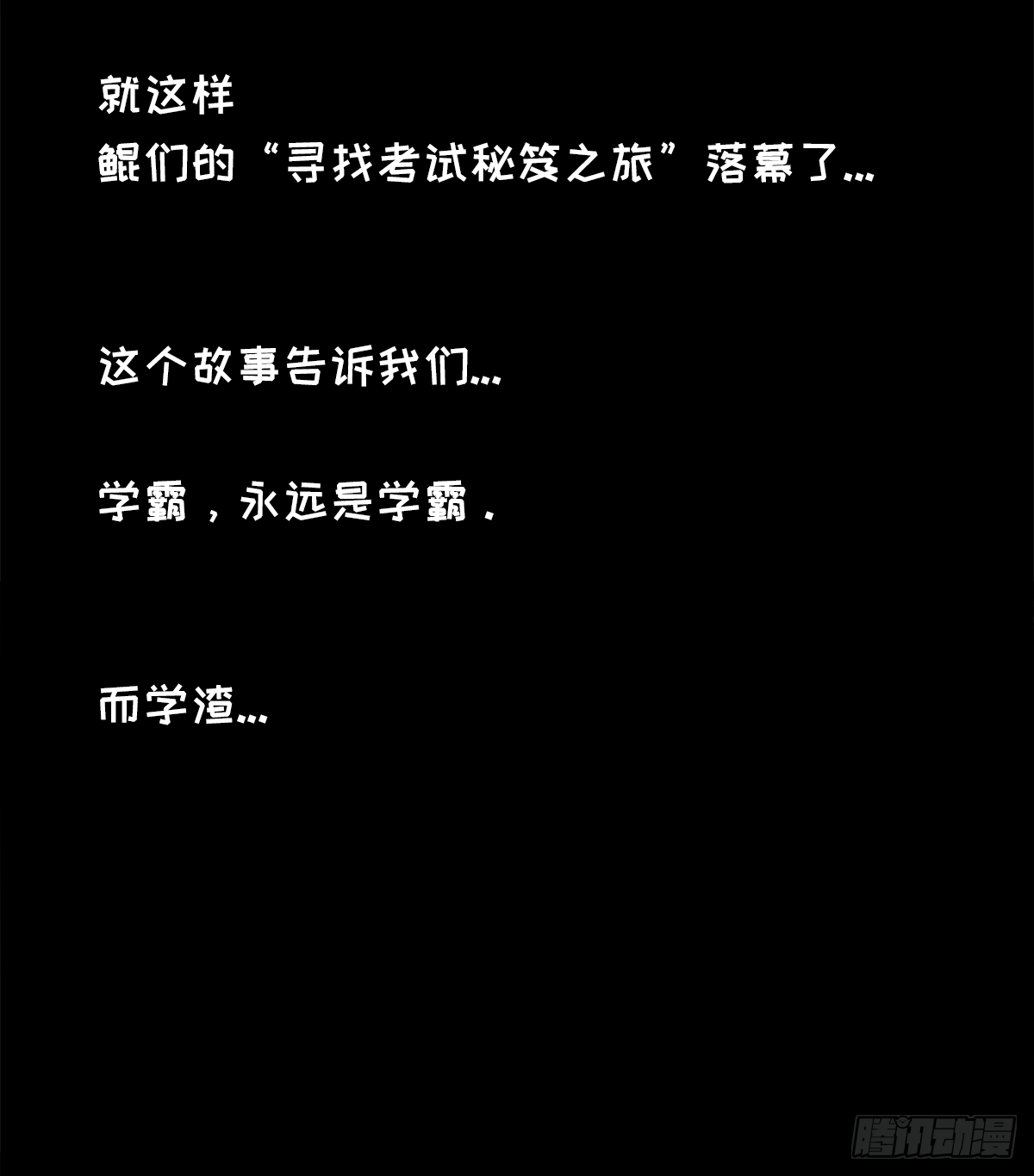 躺赢的秘籍 之四-第31话