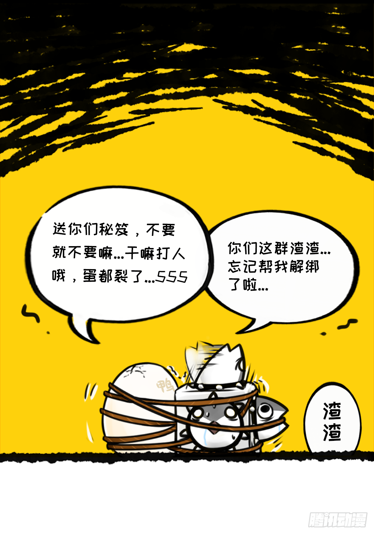 躺赢的秘籍 之四-第31话