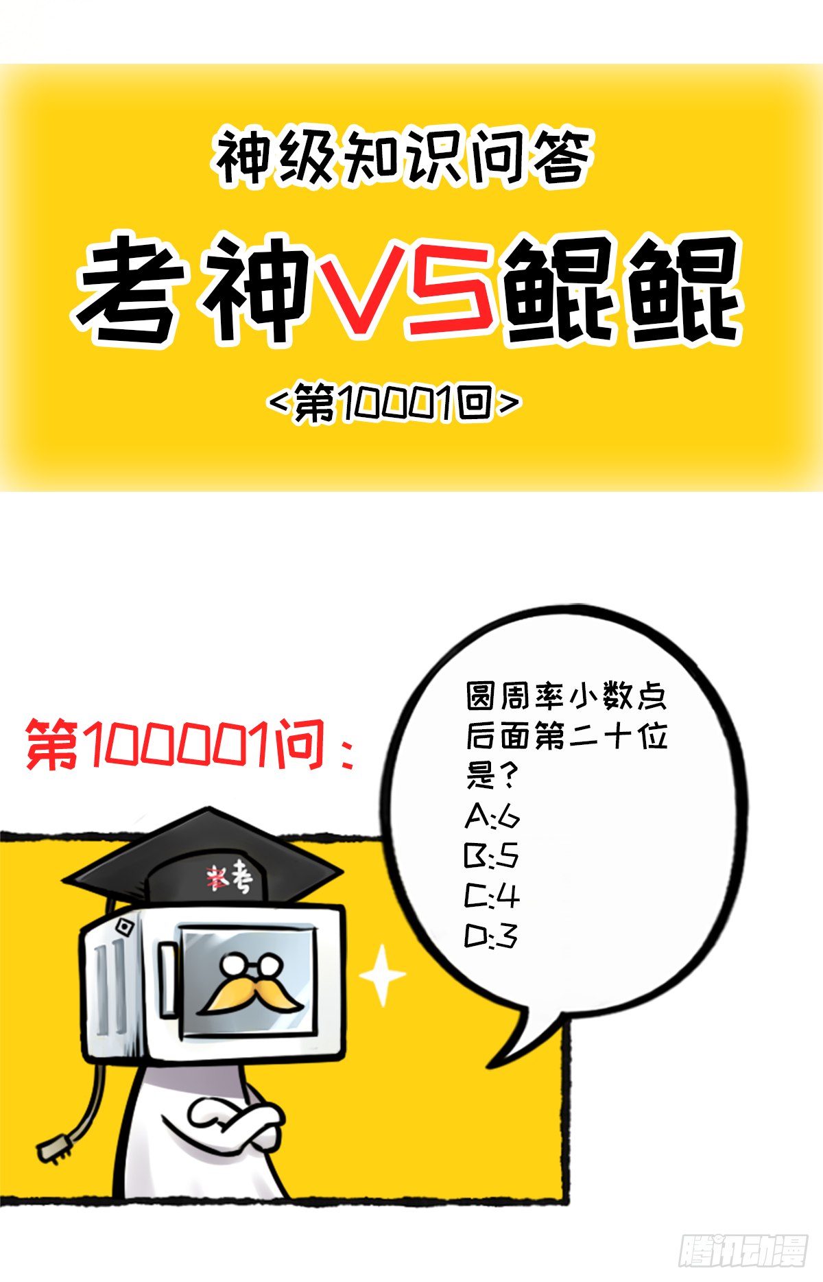 躺赢的秘籍 之四-第31话