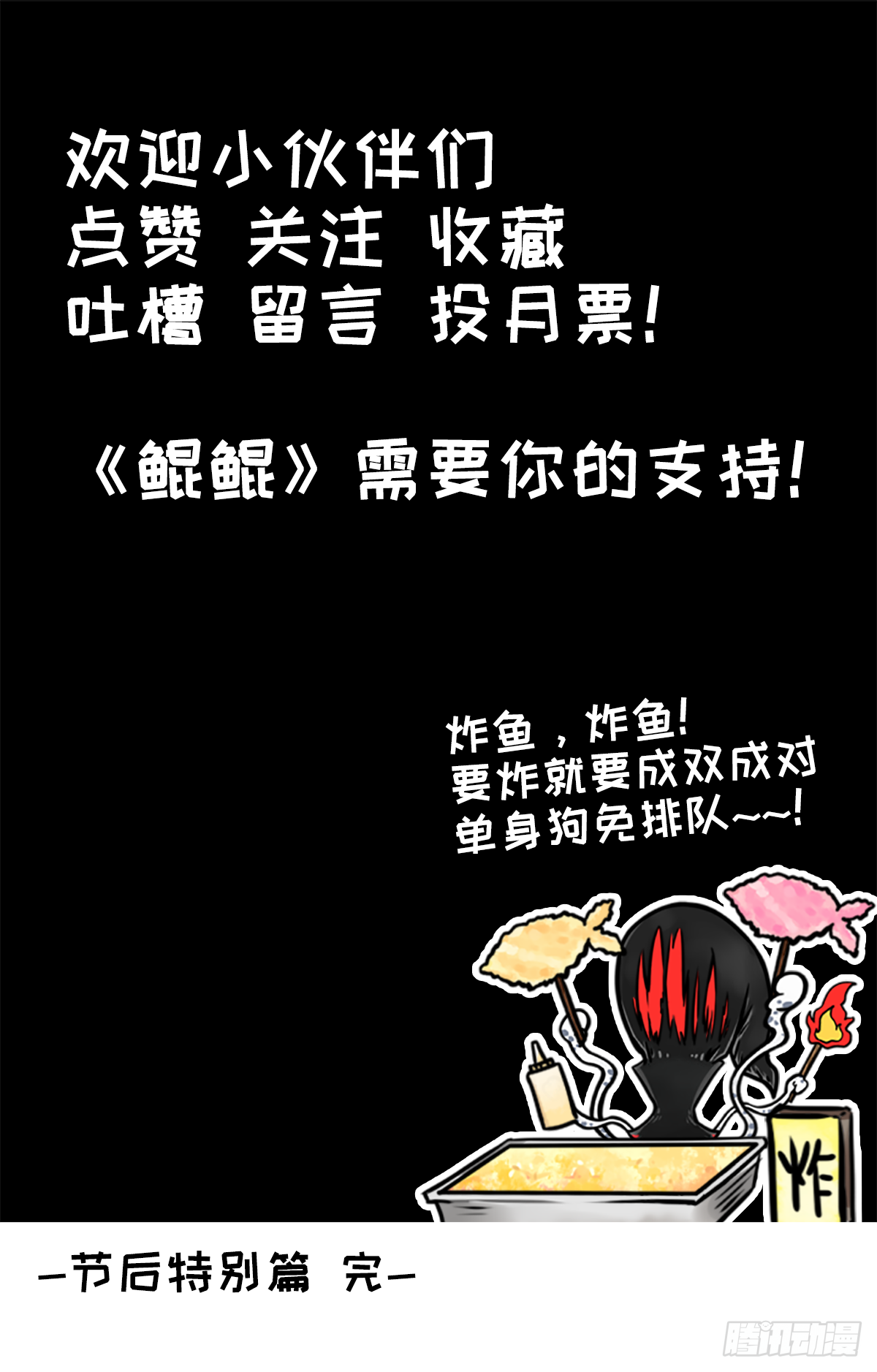 番外篇-流浪鲲球-第33话