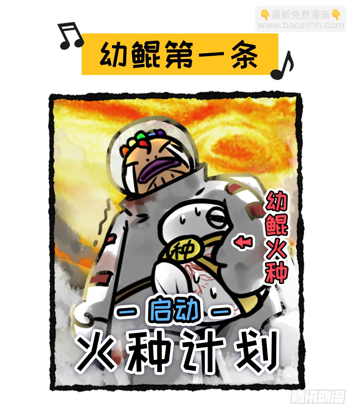 番外篇-流浪鲲球-第33话