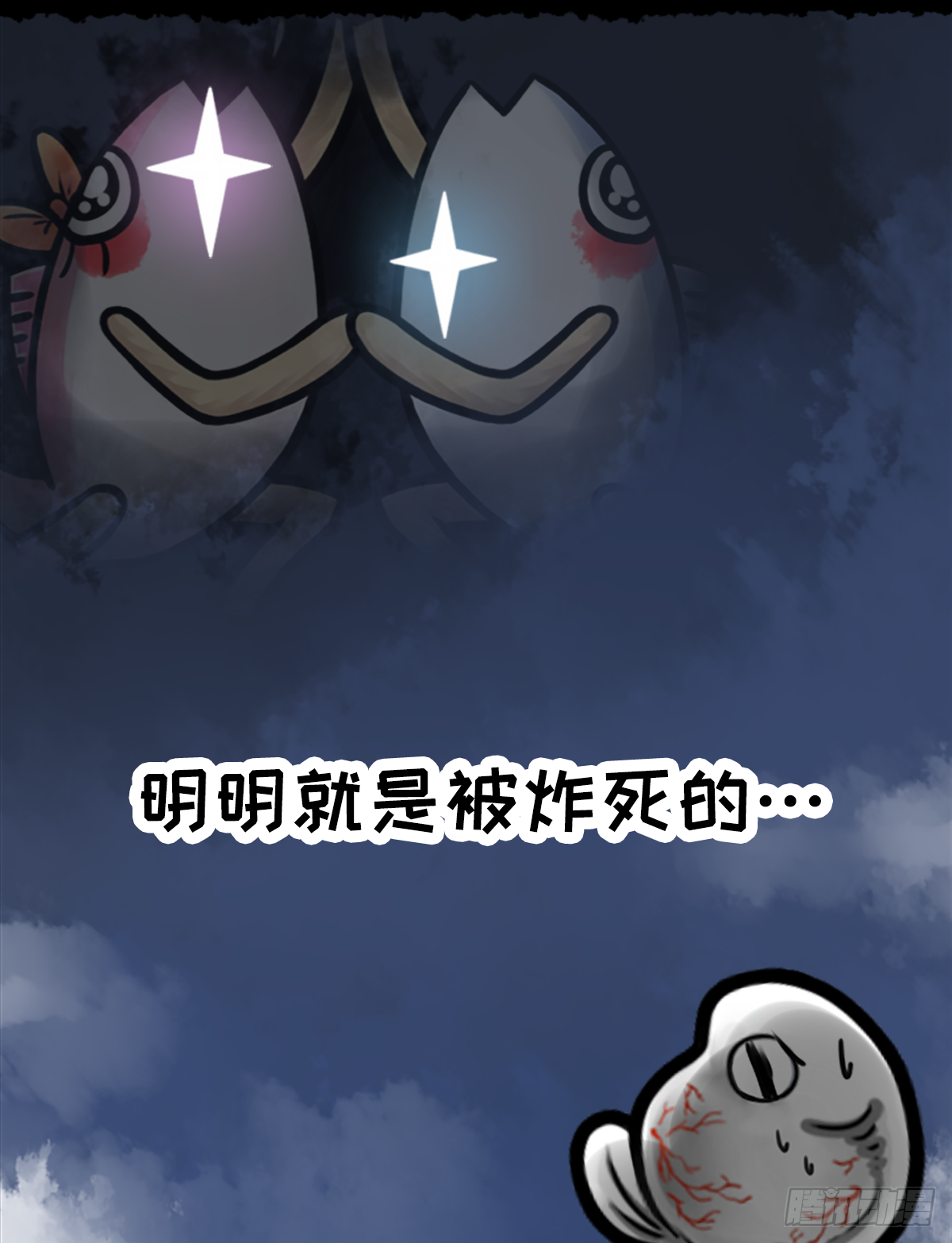 番外篇-流浪鲲球-第33话