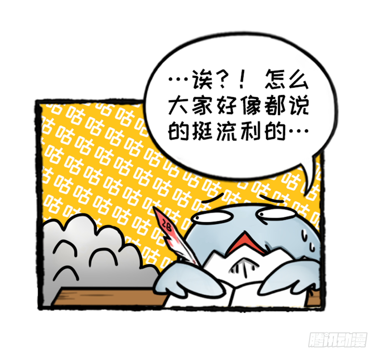 真的假的？-第37话