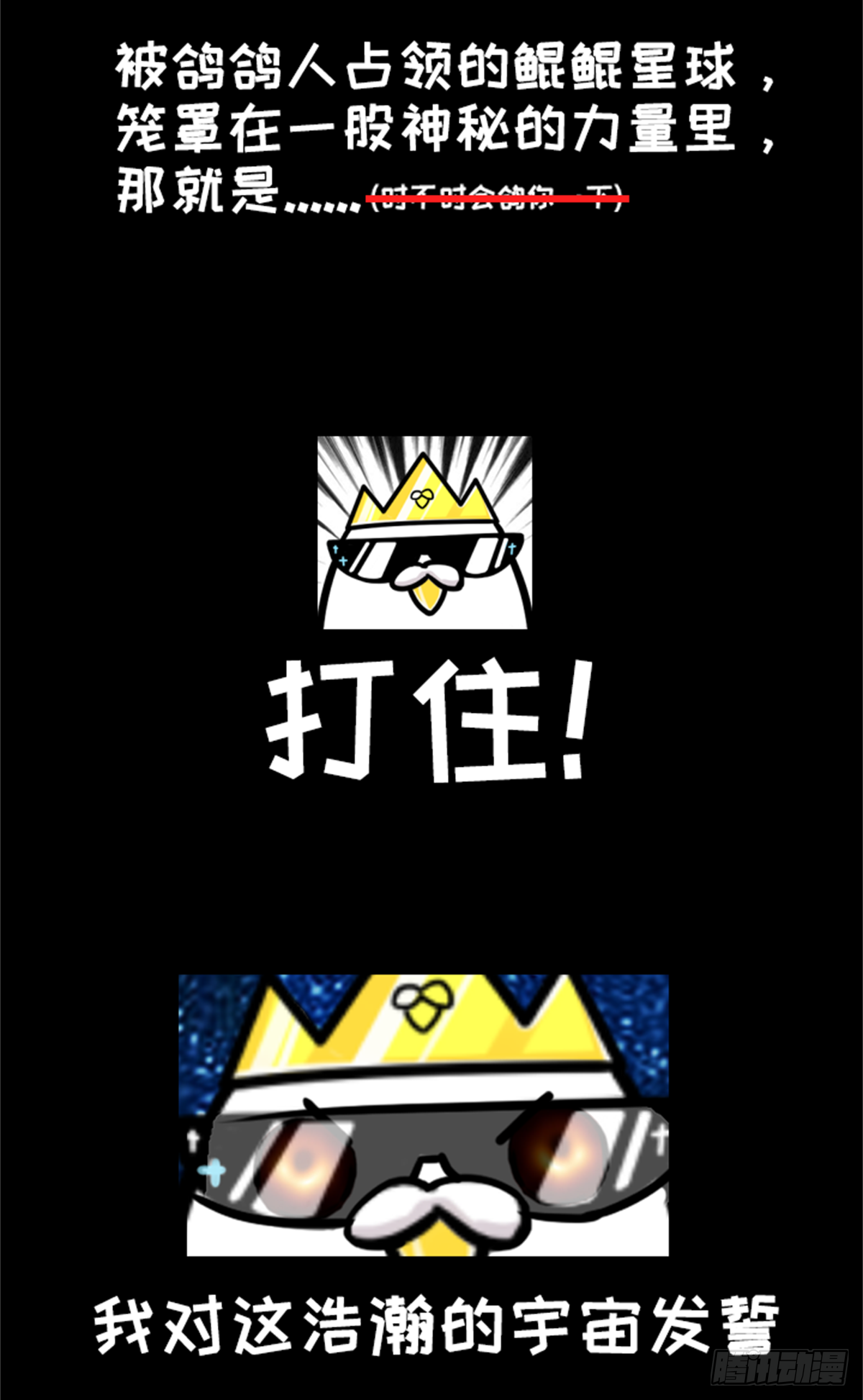 鸽鸽鸽鸽鸽鸽！-第39话