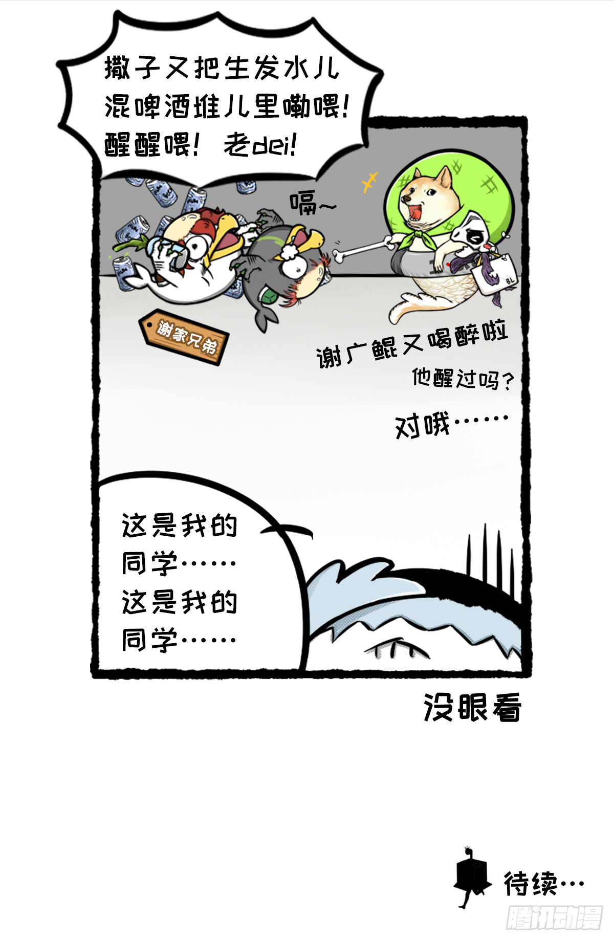 外出学习01-第5话