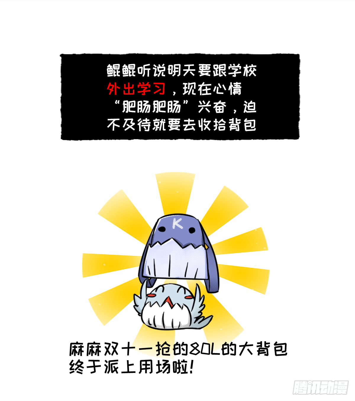 外出学习01-第5话