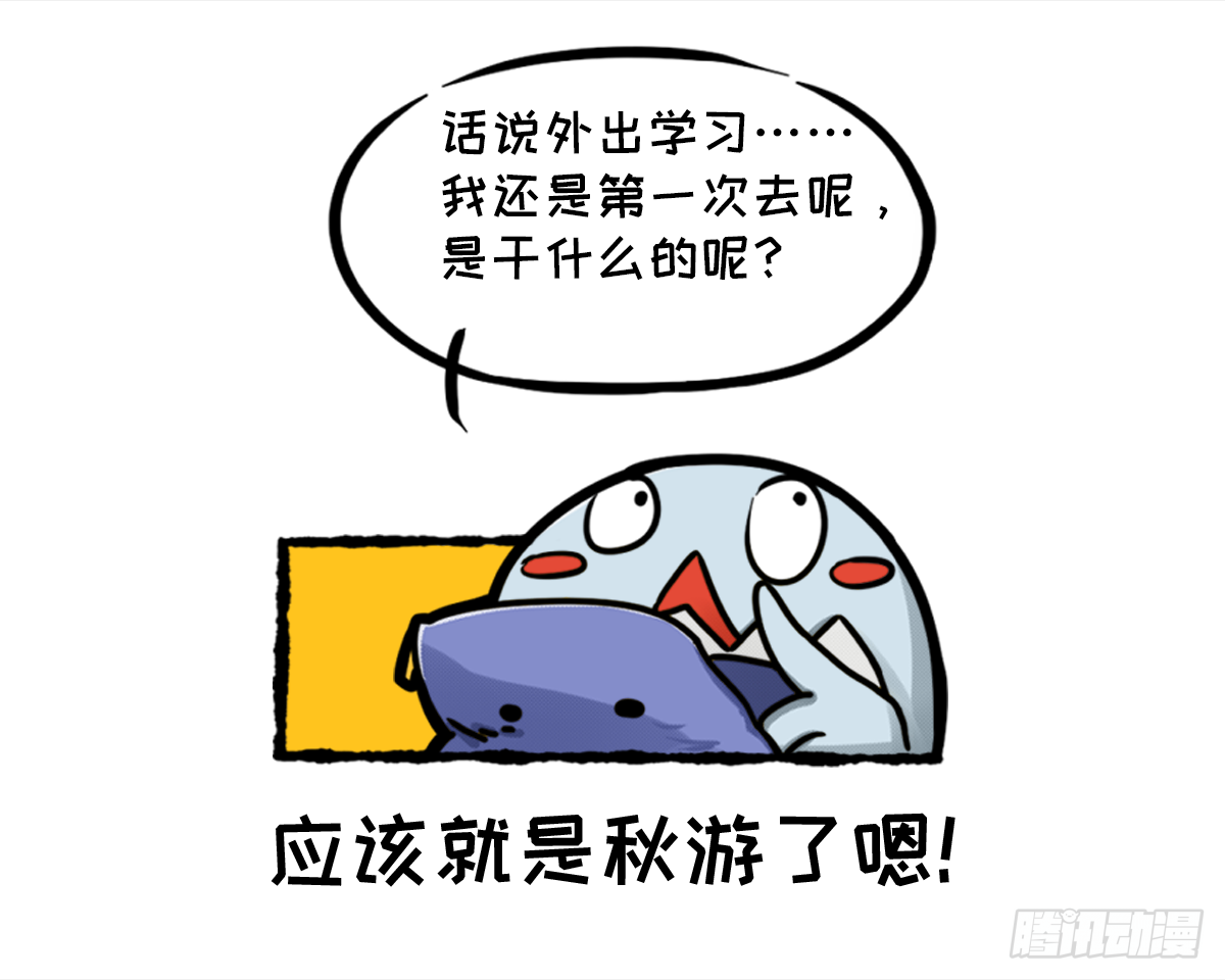 外出学习01-第5话