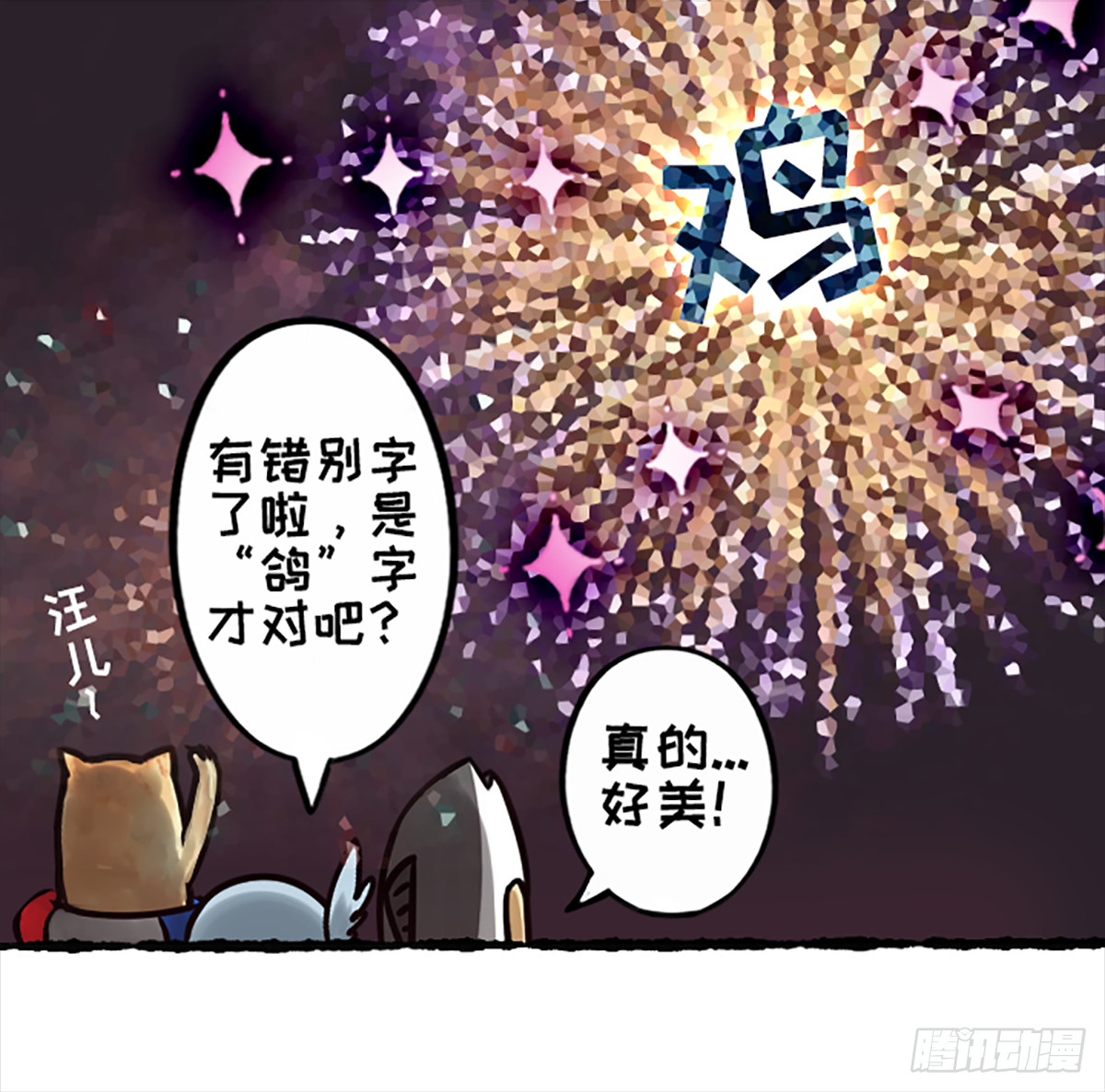 鸽你太美，来碗宽面-第41话