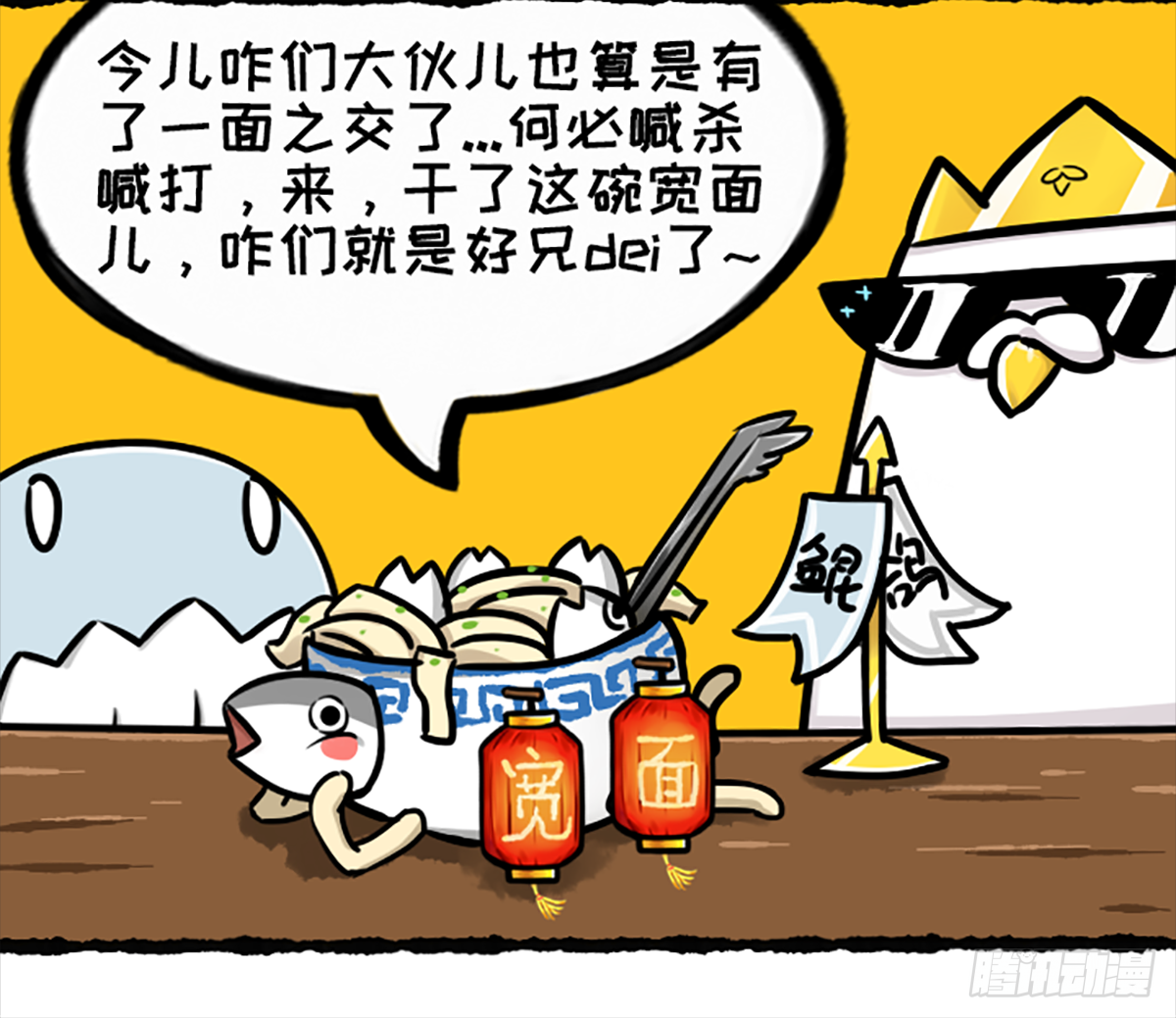 鸽你太美，来碗宽面-第41话